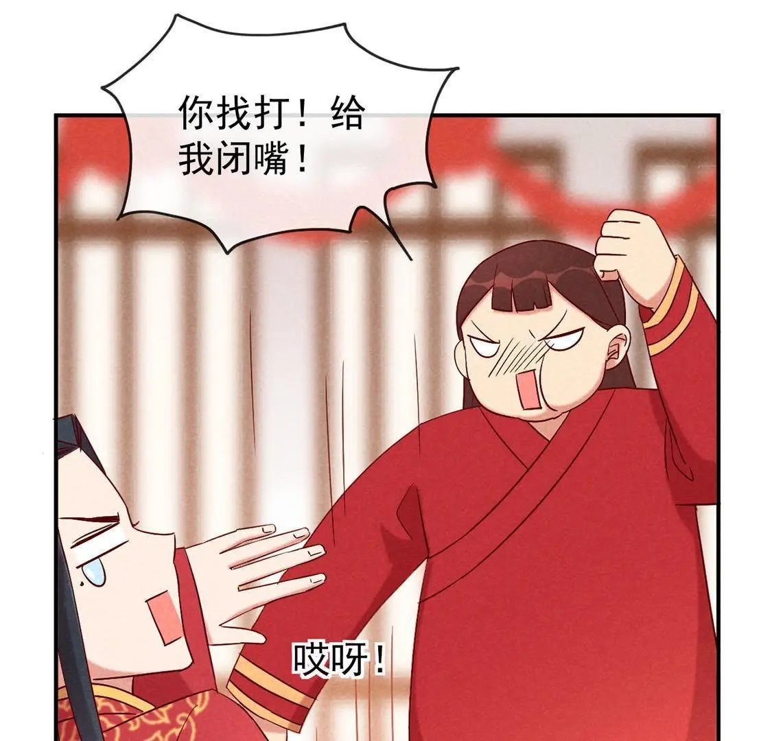 胖妃的101美男團 - 第5話 王妃壓塌炕(1/2) - 4