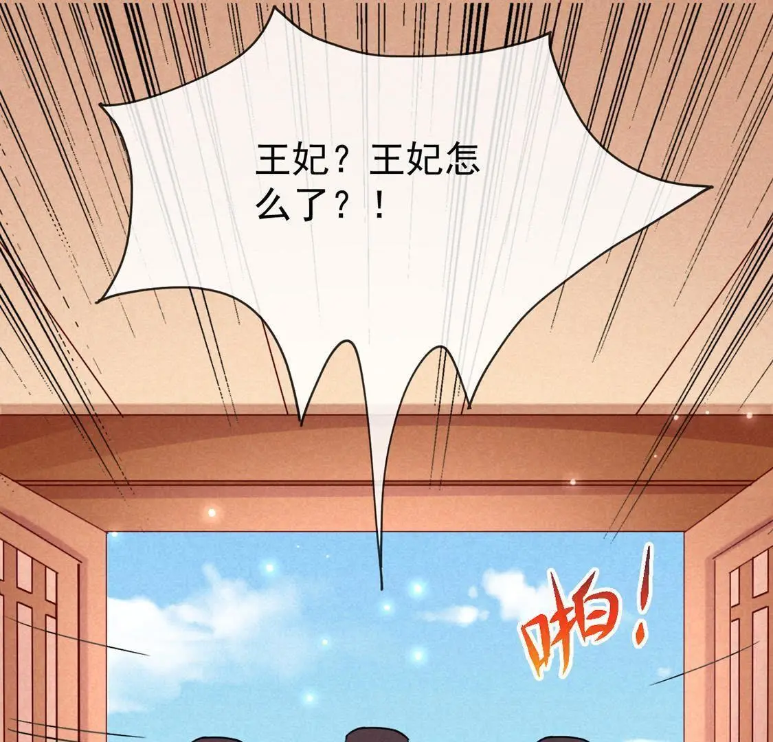 胖妃的101美男團 - 第5話 王妃壓塌炕(1/2) - 3