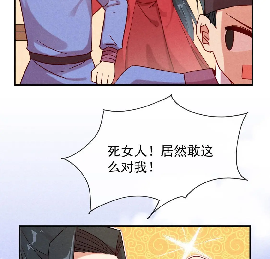 胖妃的101美男團 - 第5話 王妃壓塌炕(1/2) - 5