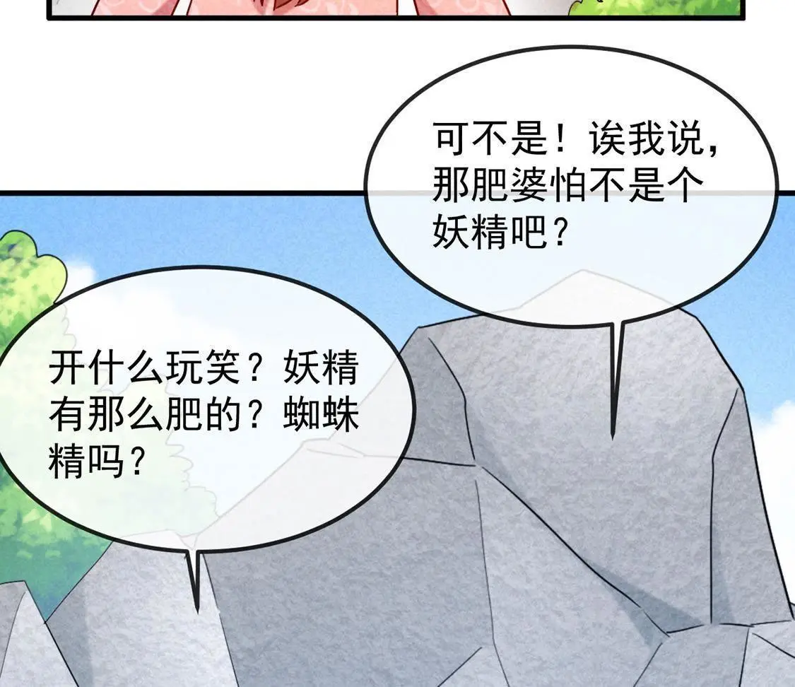 胖妃的101美男團 - 第5話 王妃壓塌炕(1/2) - 1