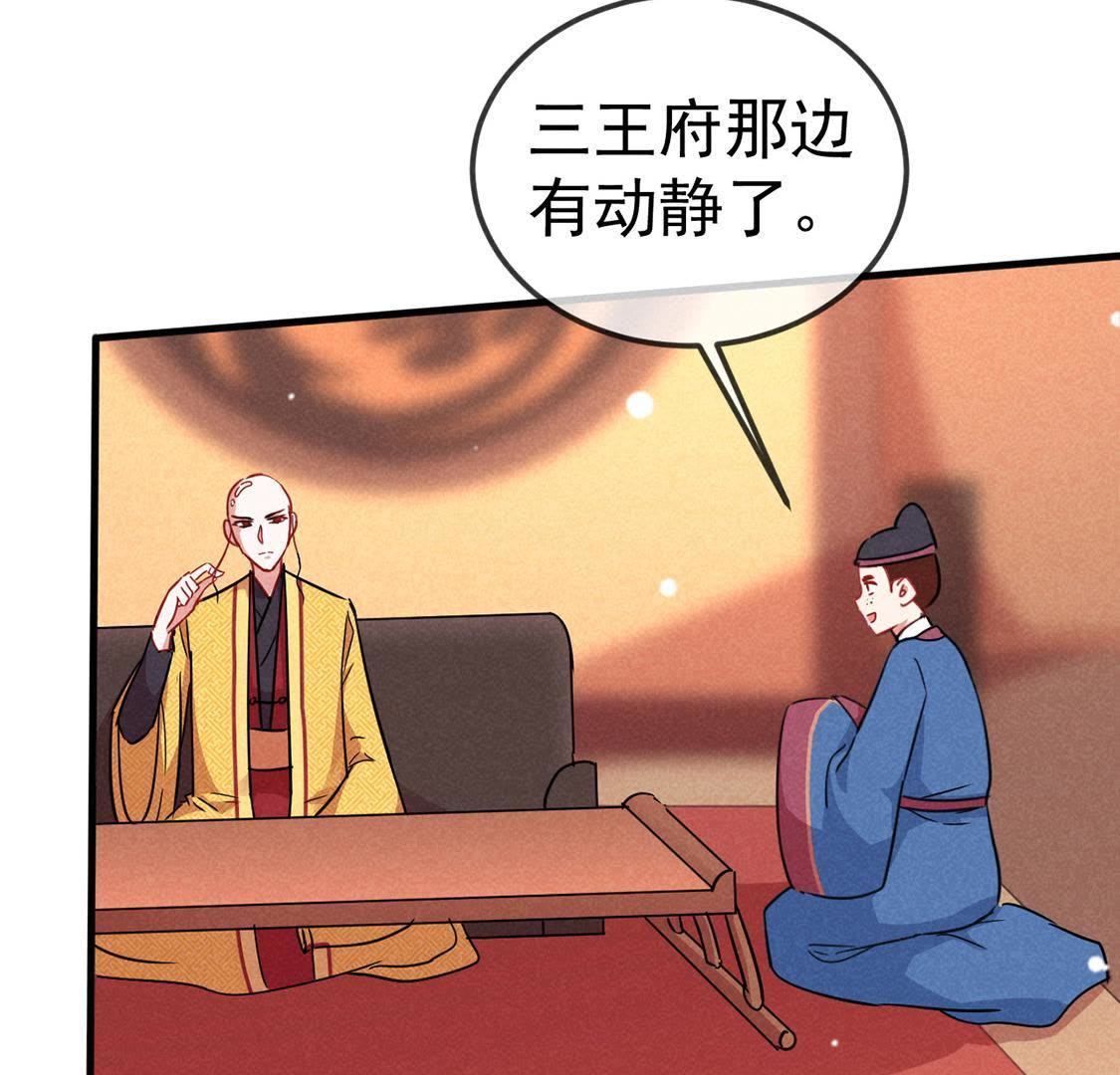 第52话 回京，掰投再启(1/2)-第54话