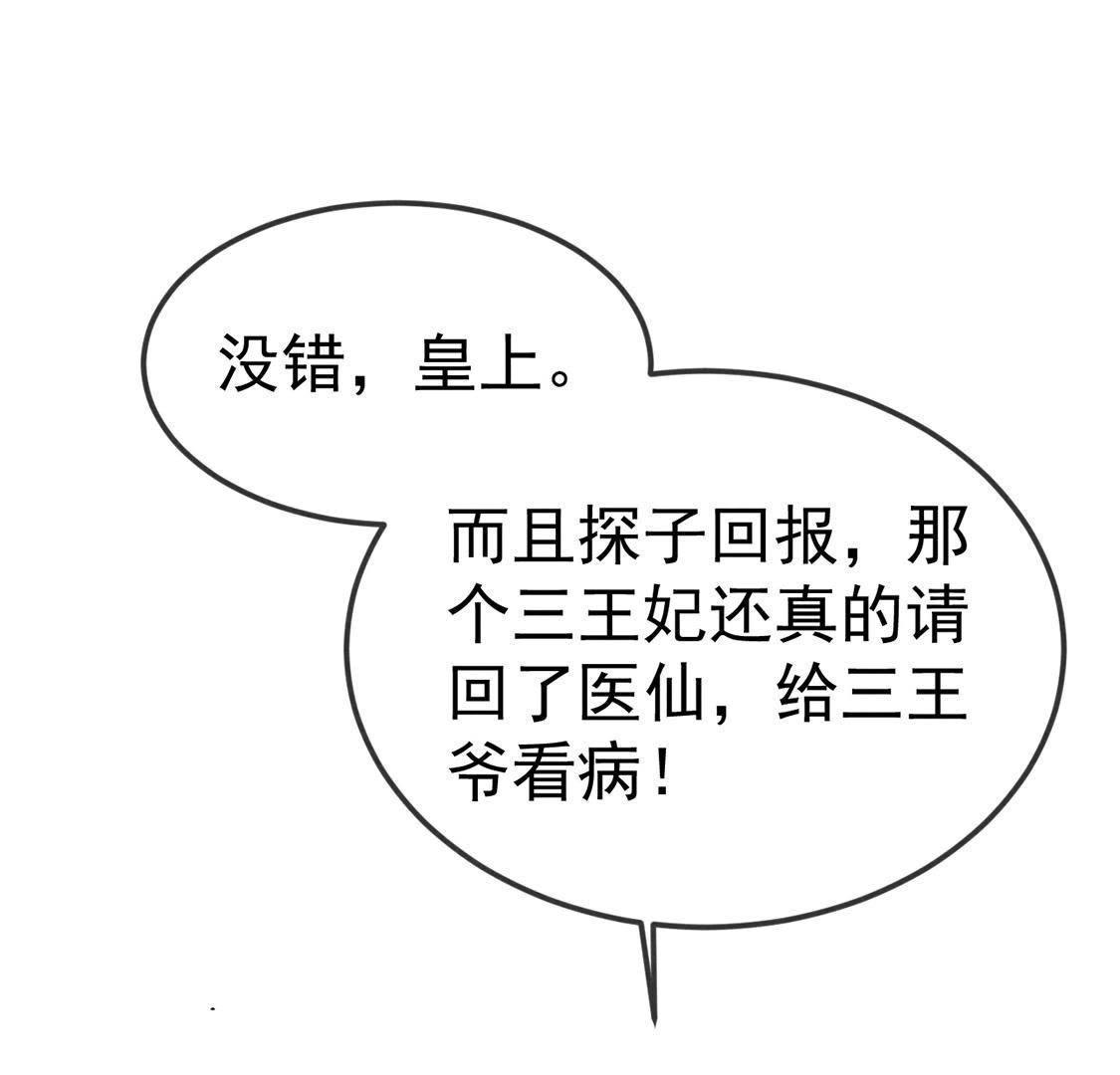 第52话 回京，掰投再启(1/2)-第54话