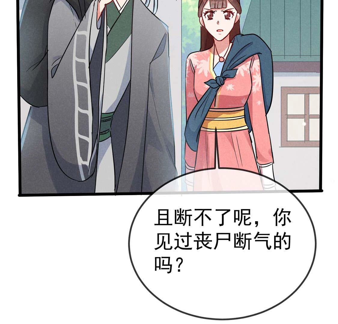 第54话 深入诡异田家镇(1/2)-第56话