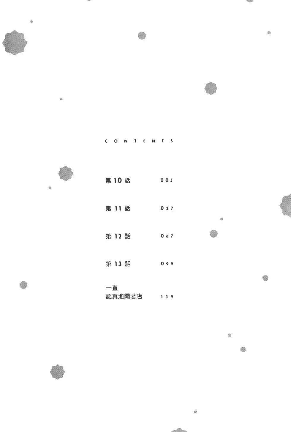彷彿一家人 - 第03卷(1/4) - 6