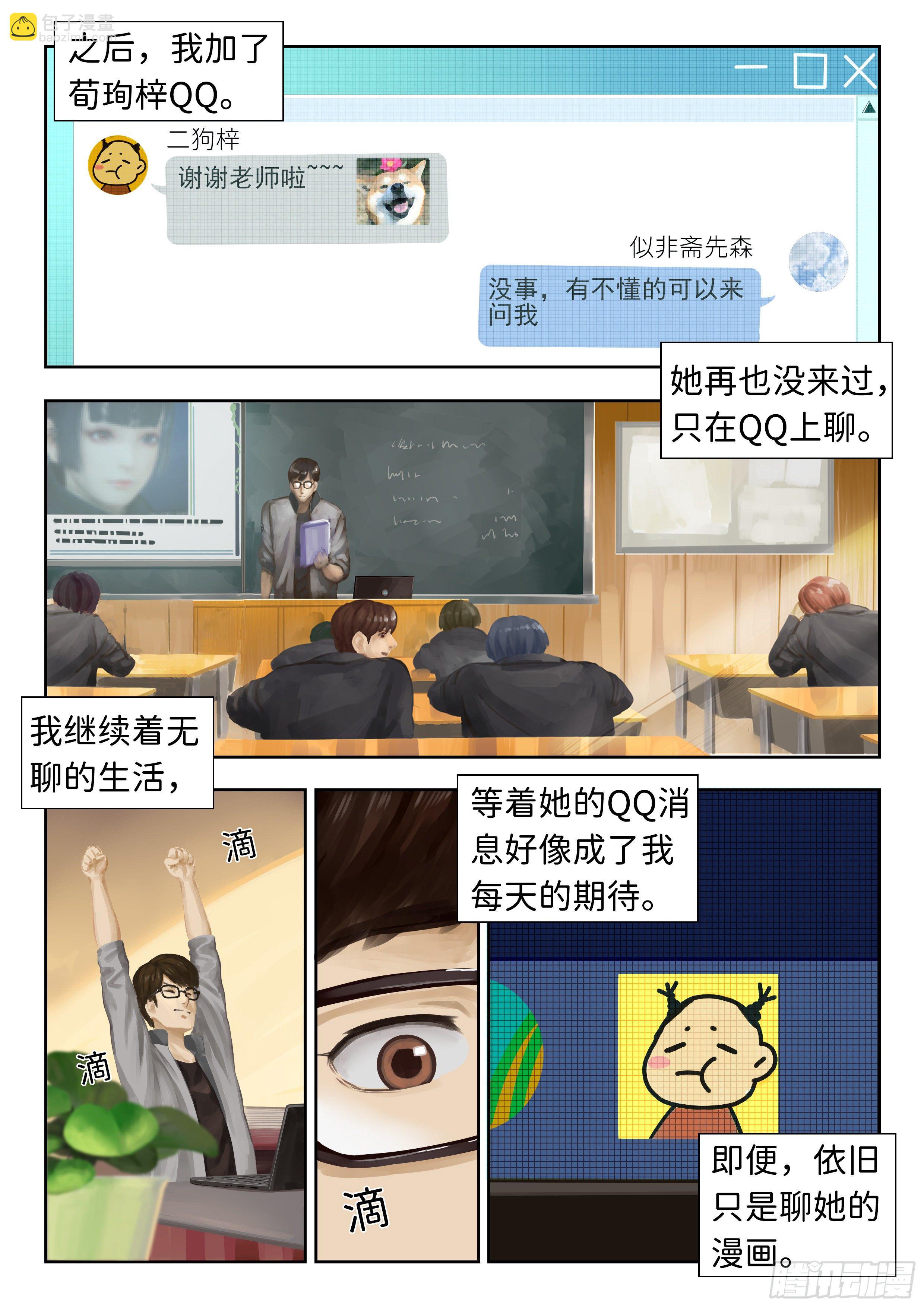 指间微风2-第2话