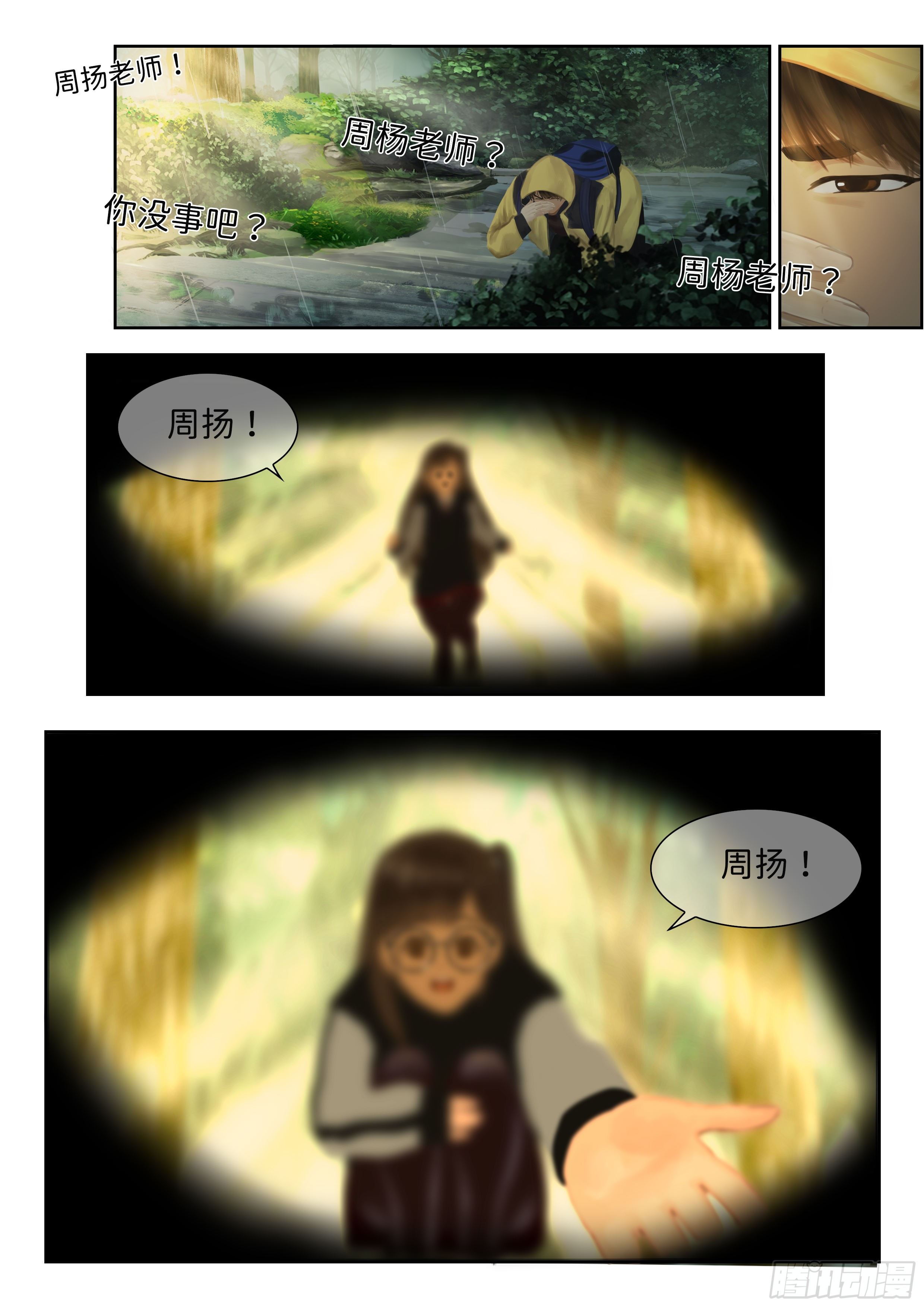 指间微风12-第12话