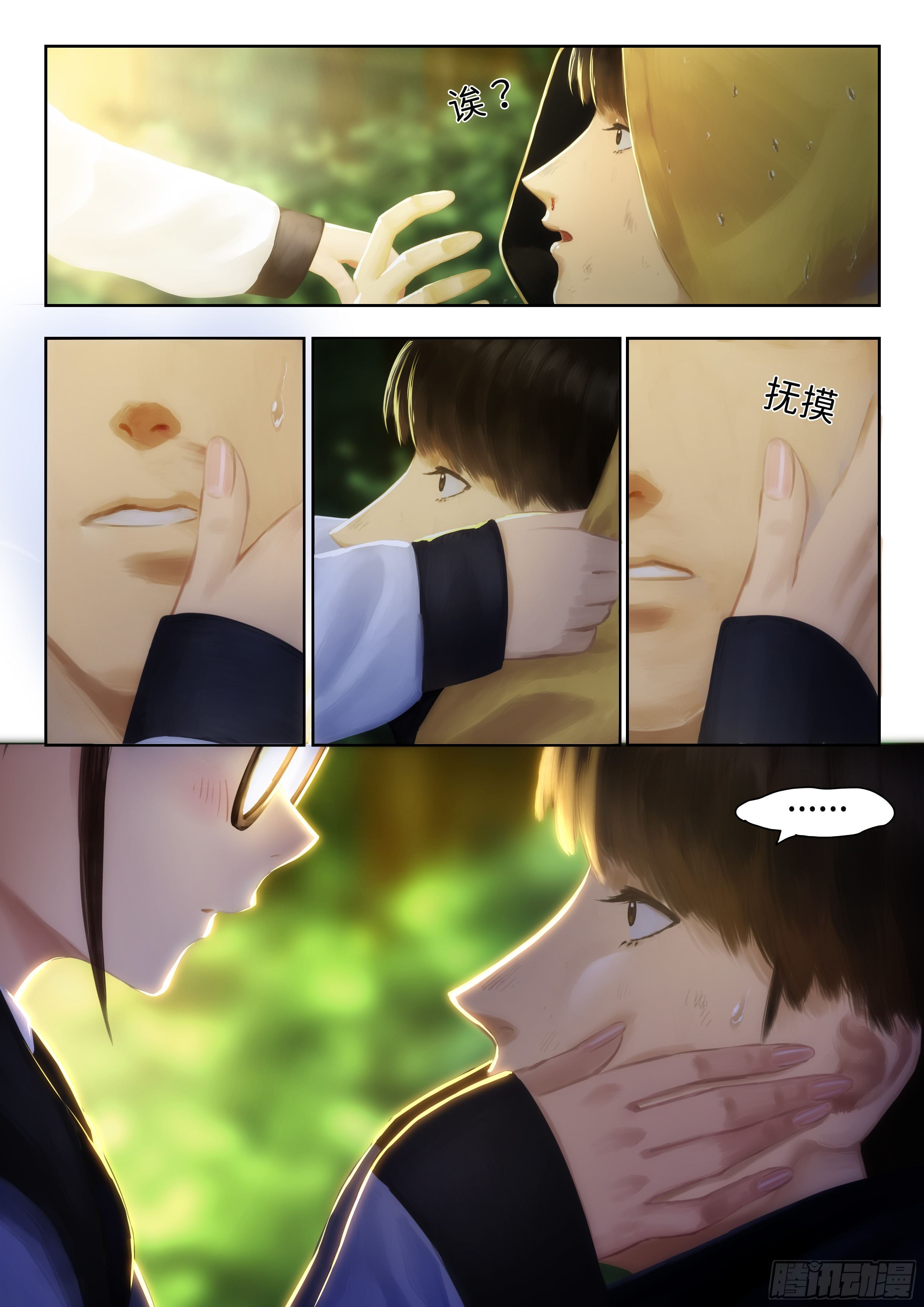 指间微风12-第12话