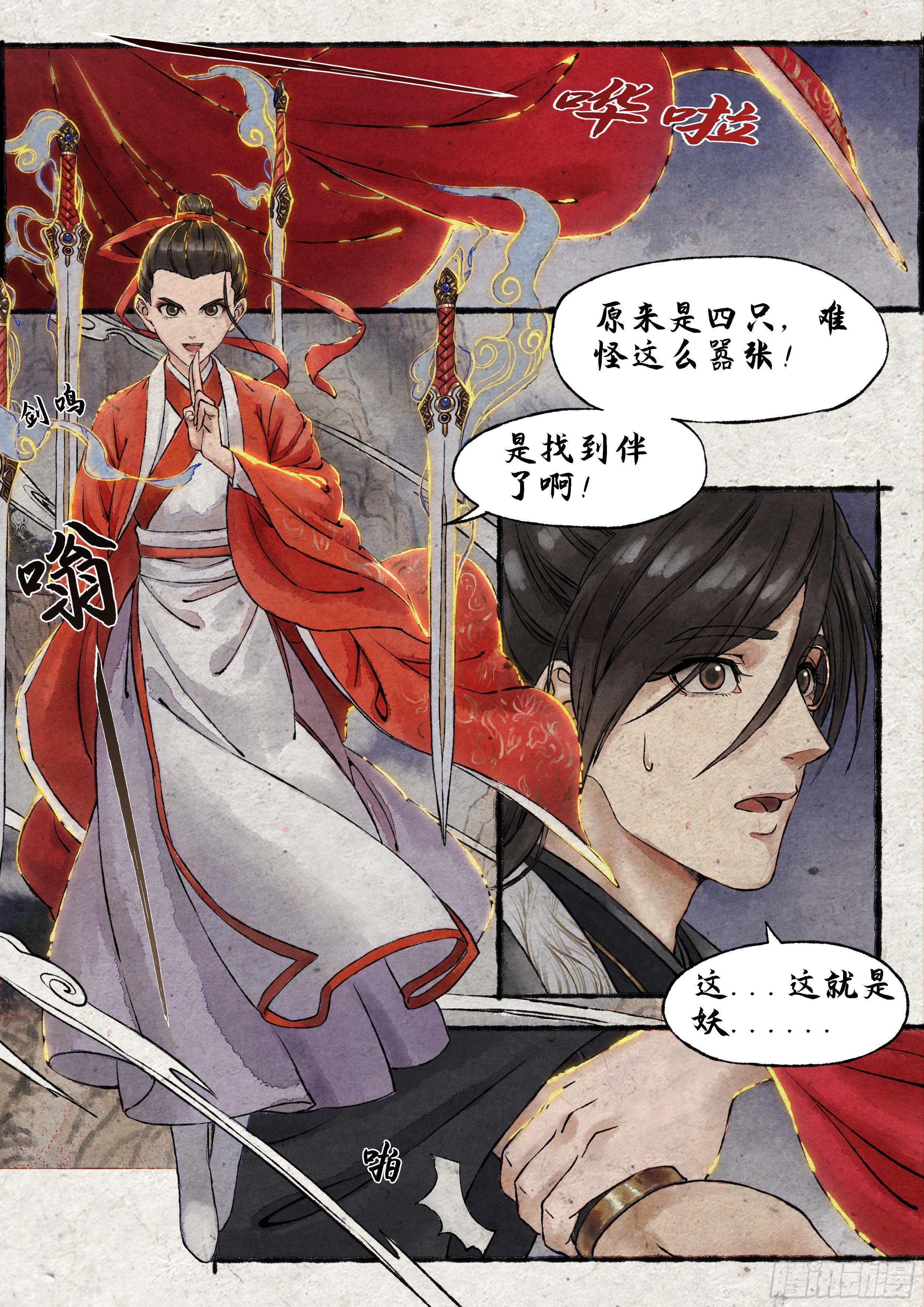 指间微风14-第14话