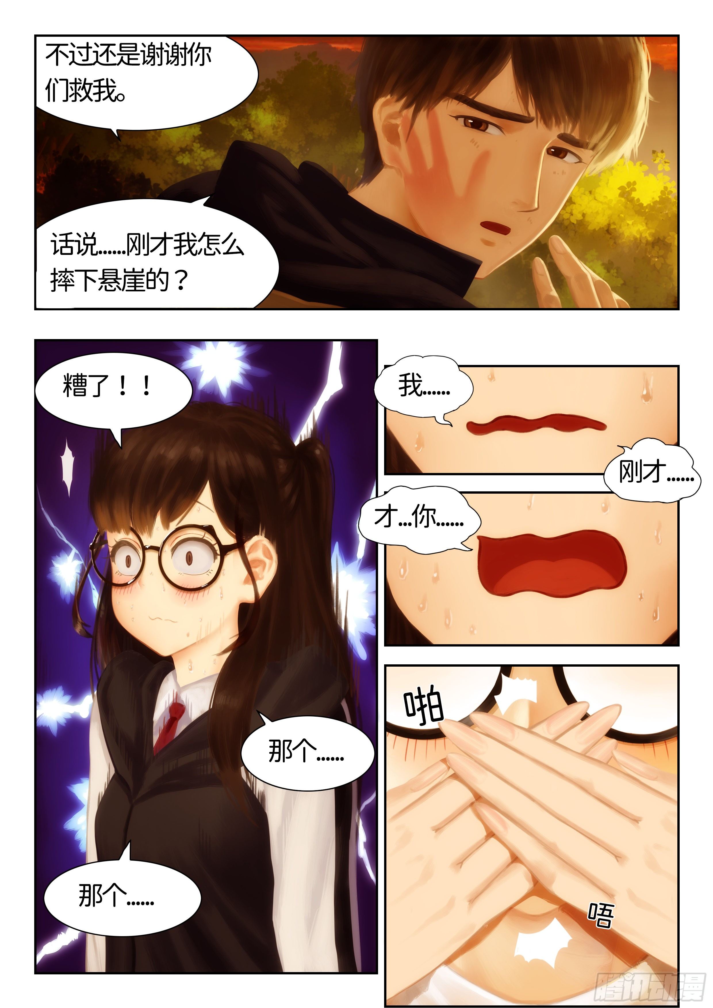 指间微风18-第18话