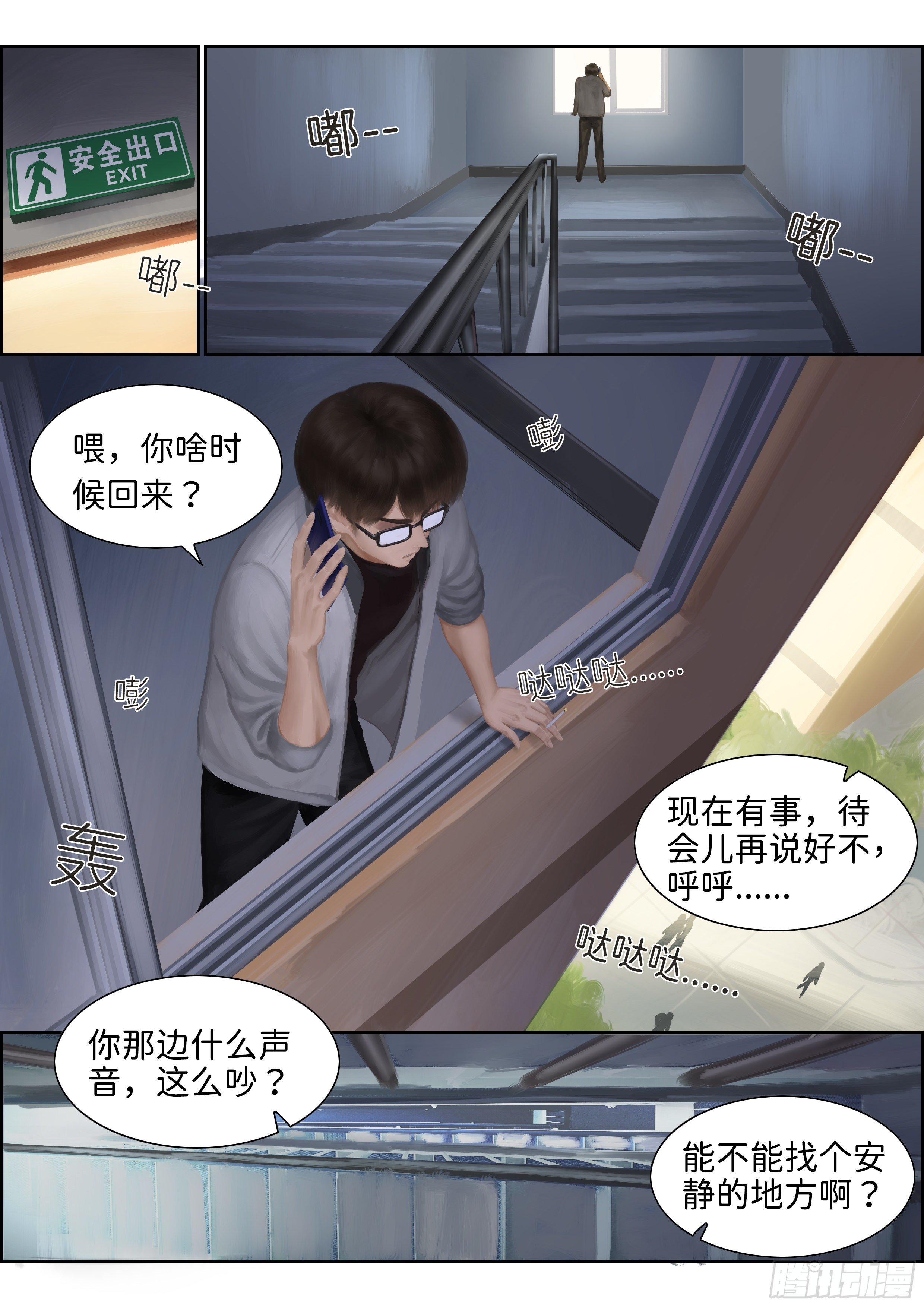 指间微风6-第6话