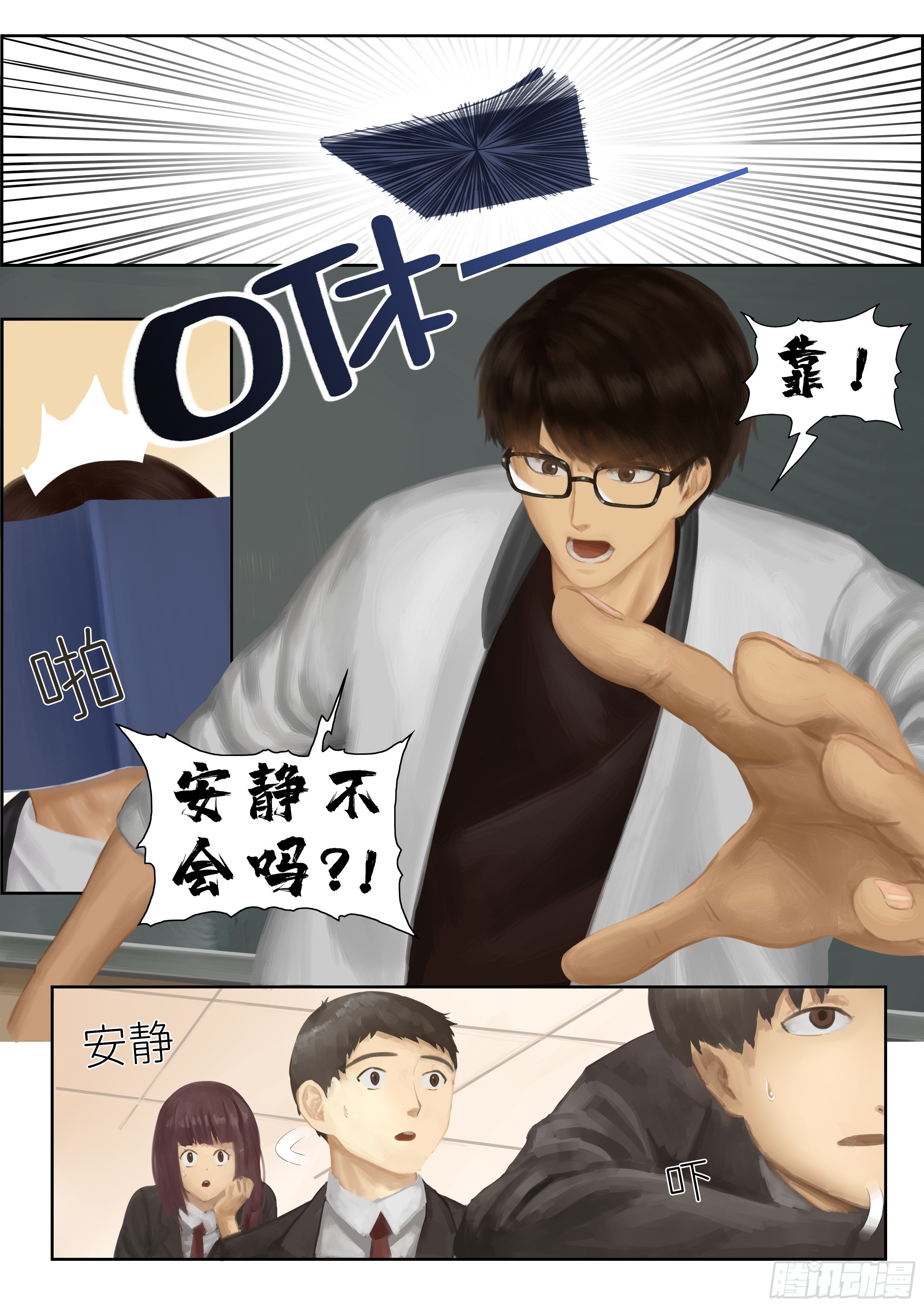 指间微风6-第6话