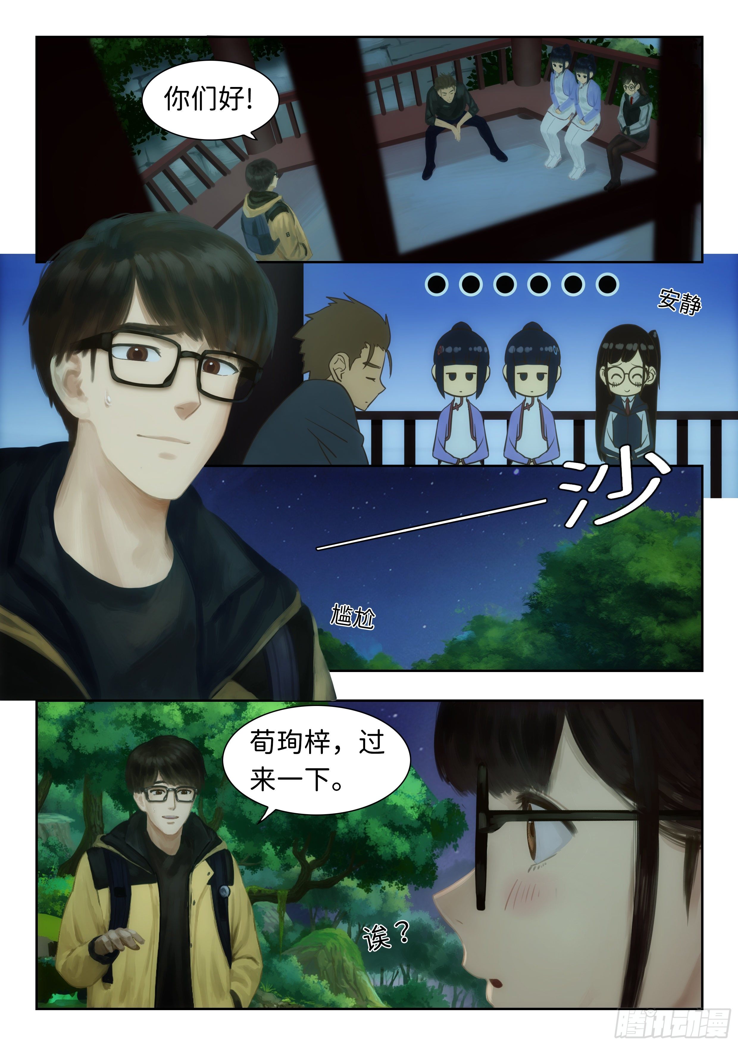 指间微风10-第10话