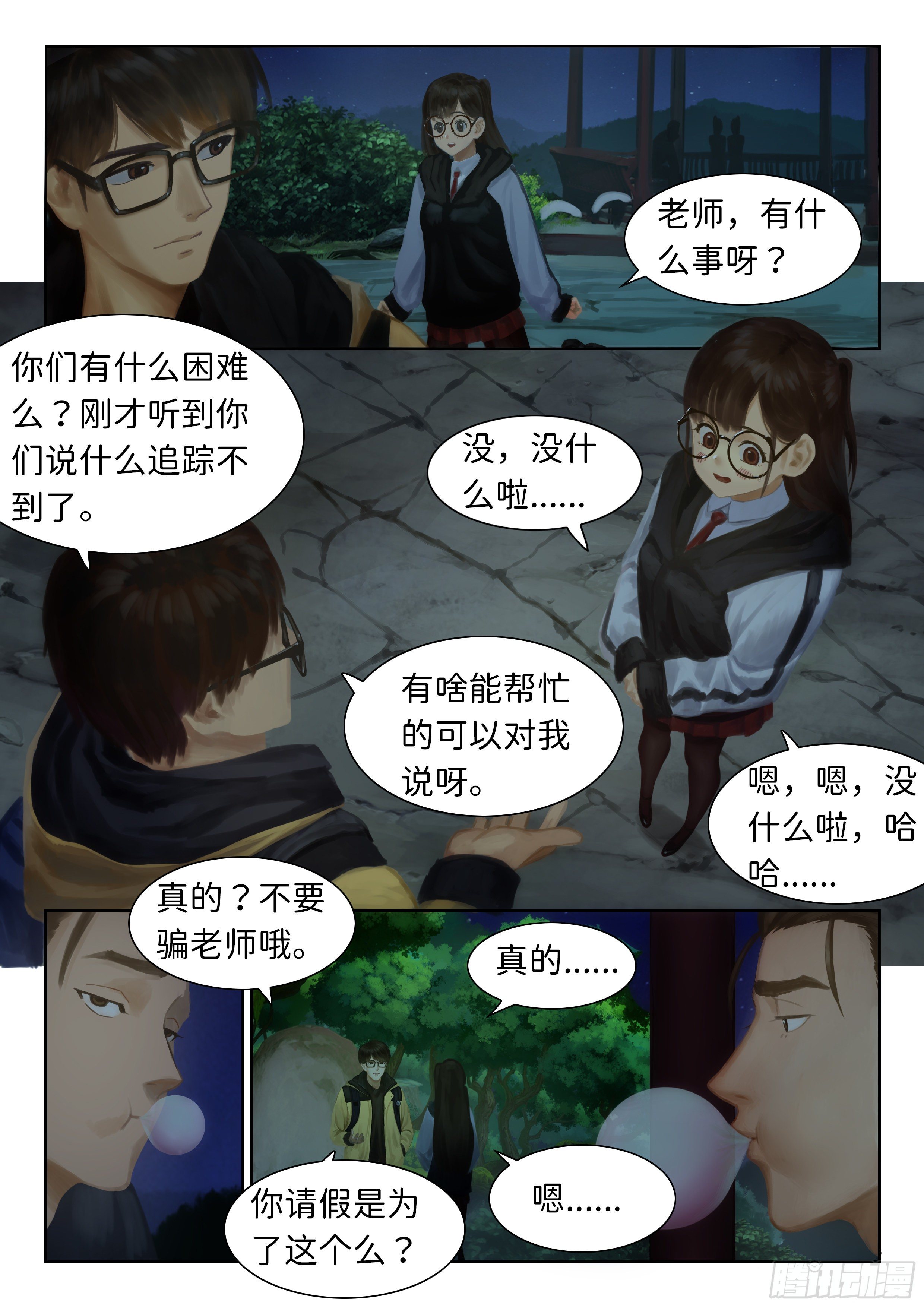 指间微风10-第10话