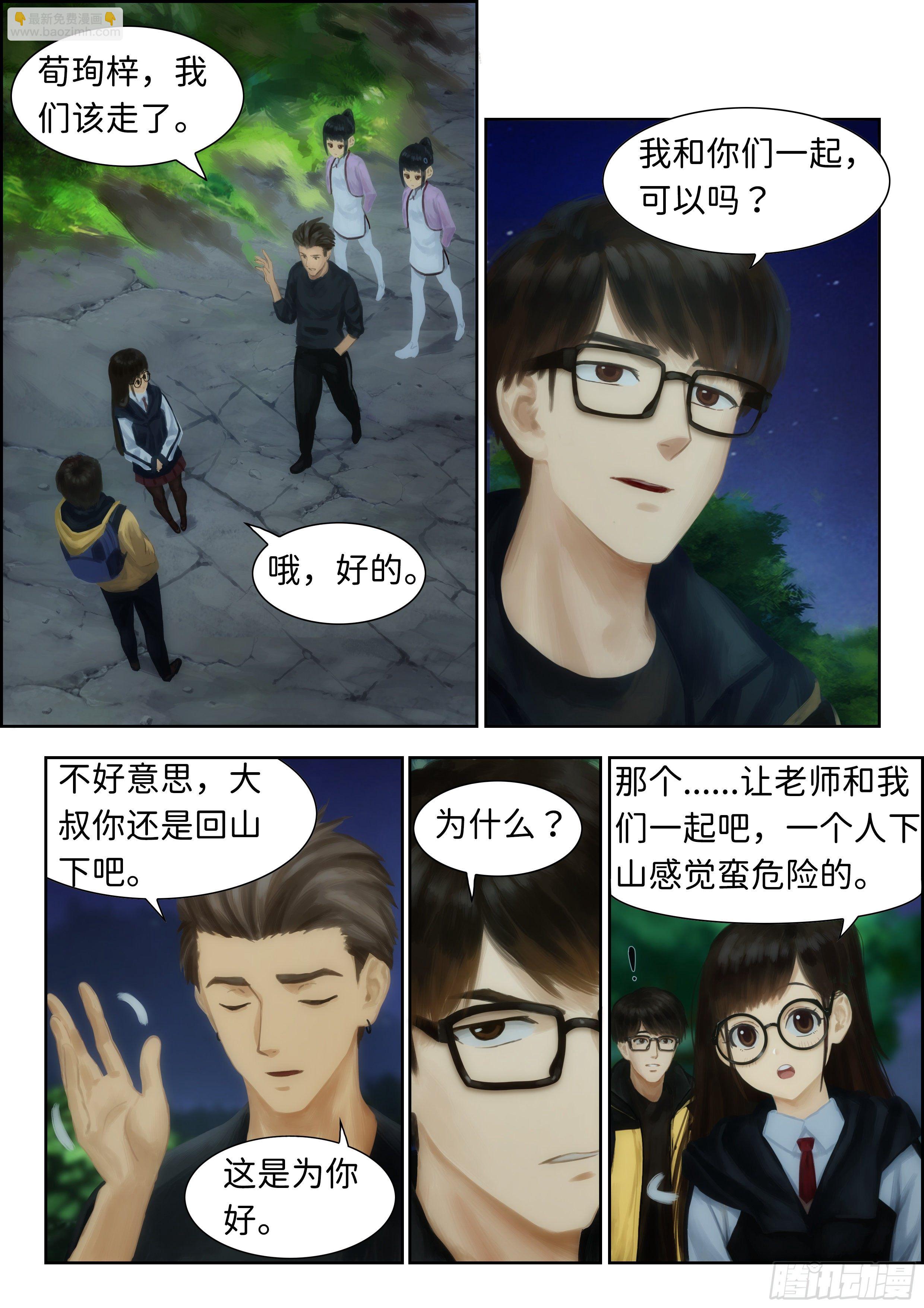 指间微风10-第10话