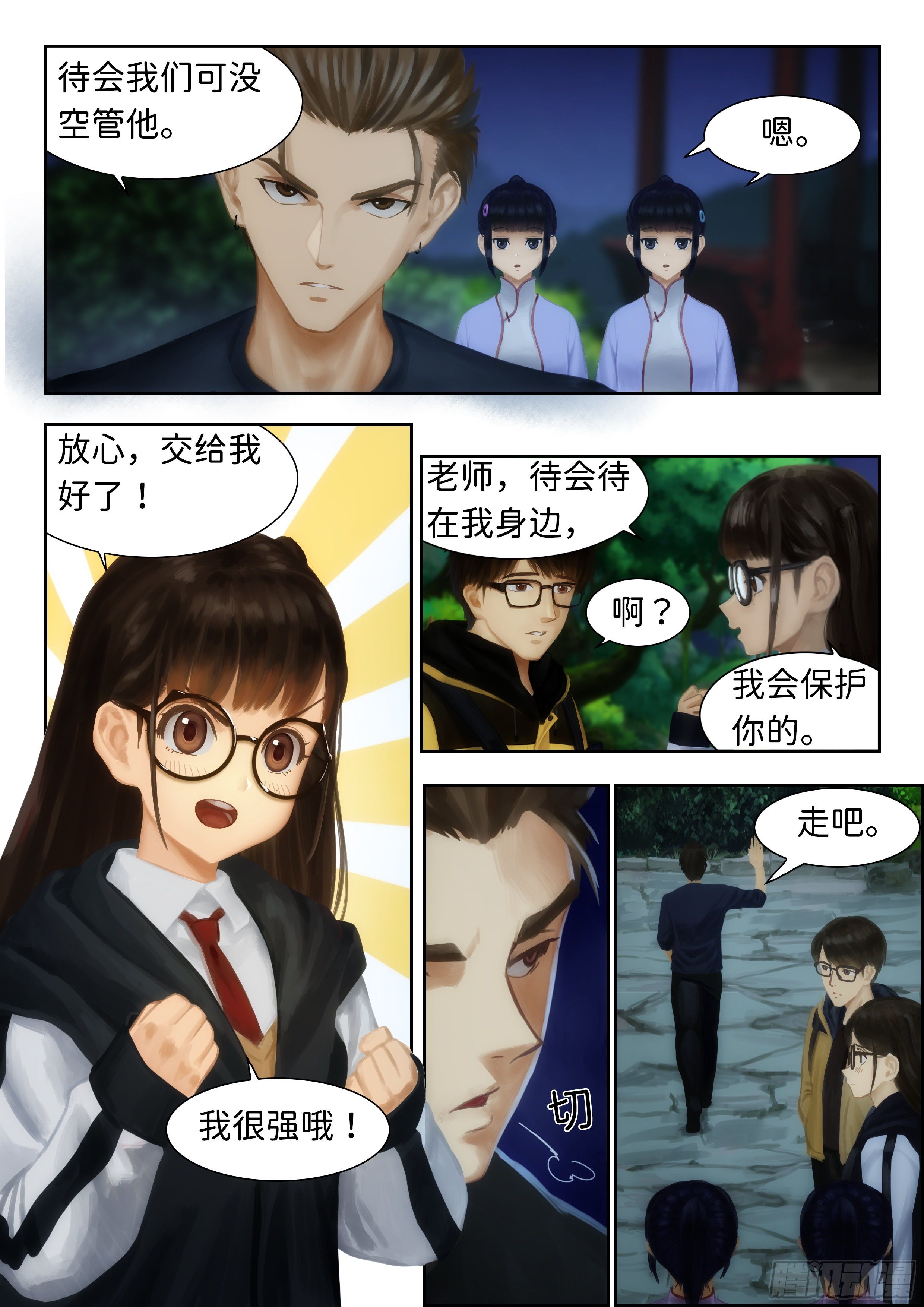 指间微风10-第10话