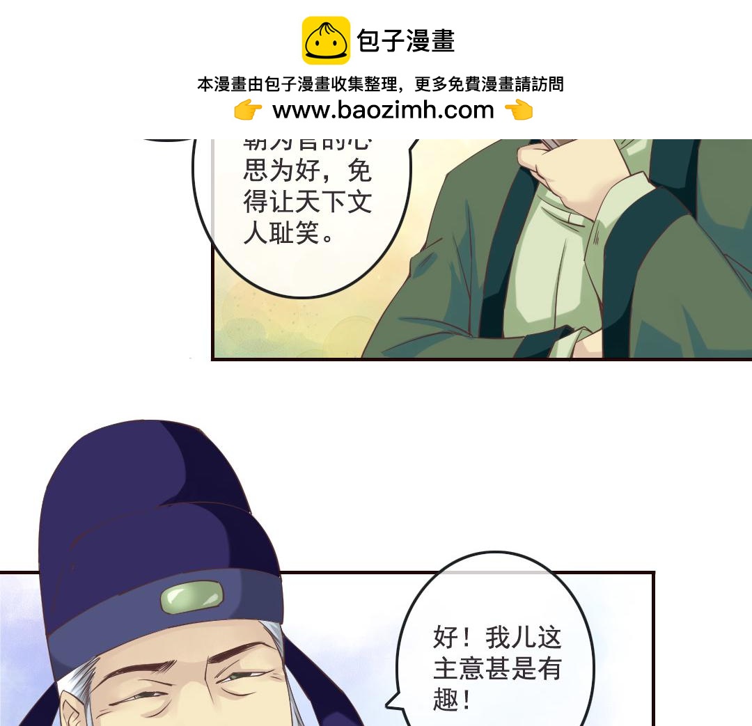 第14话 李白番外：求仕篇（下）(1/2)-第14话