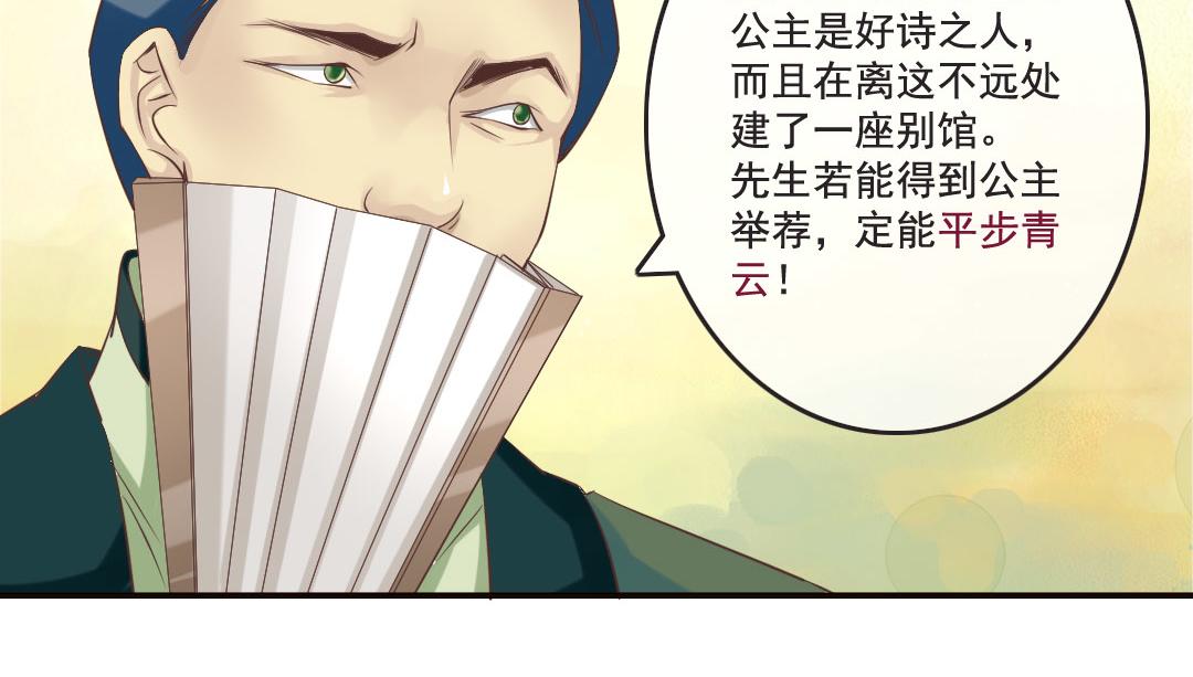 第14话 李白番外：求仕篇（下）(1/2)-第14话