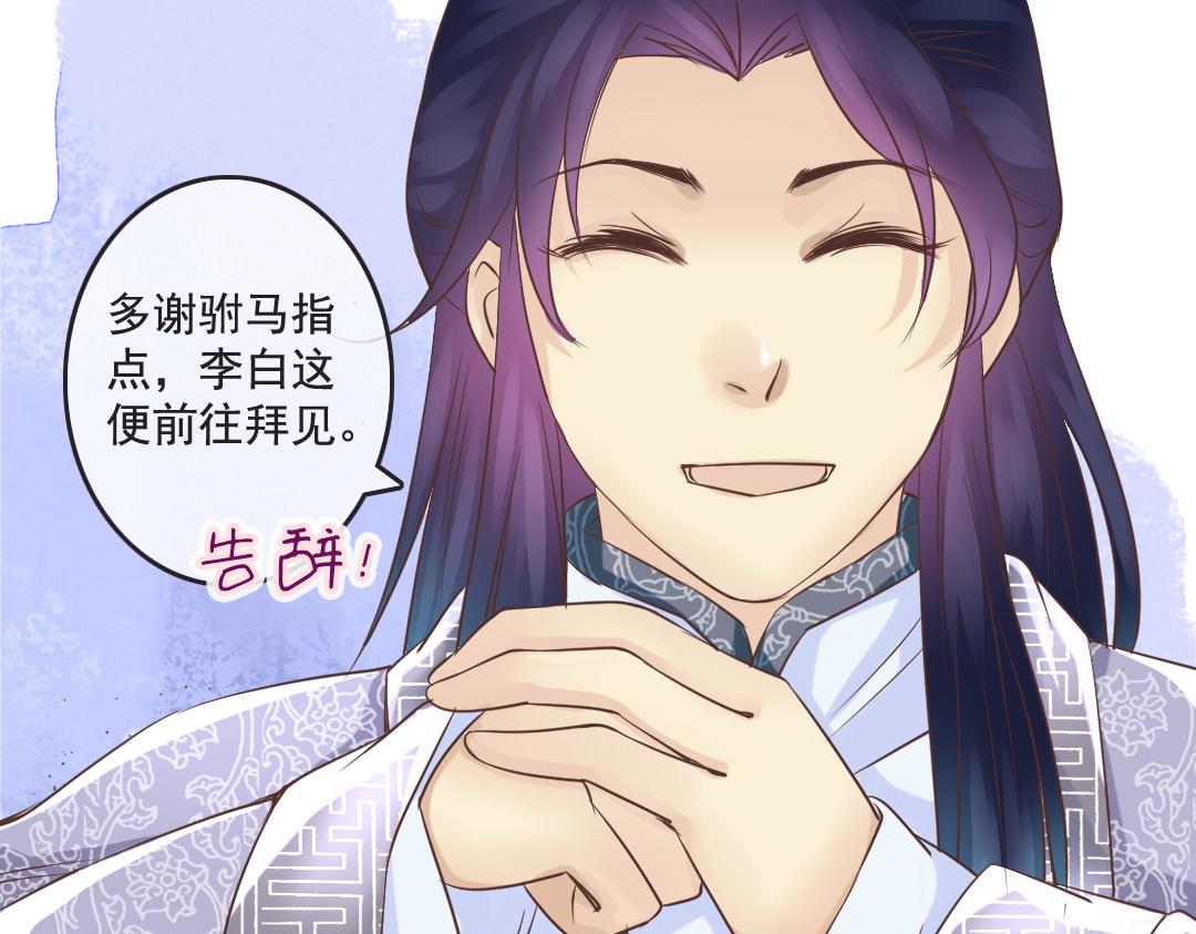 第14话 李白番外：求仕篇（下）(1/2)-第14话