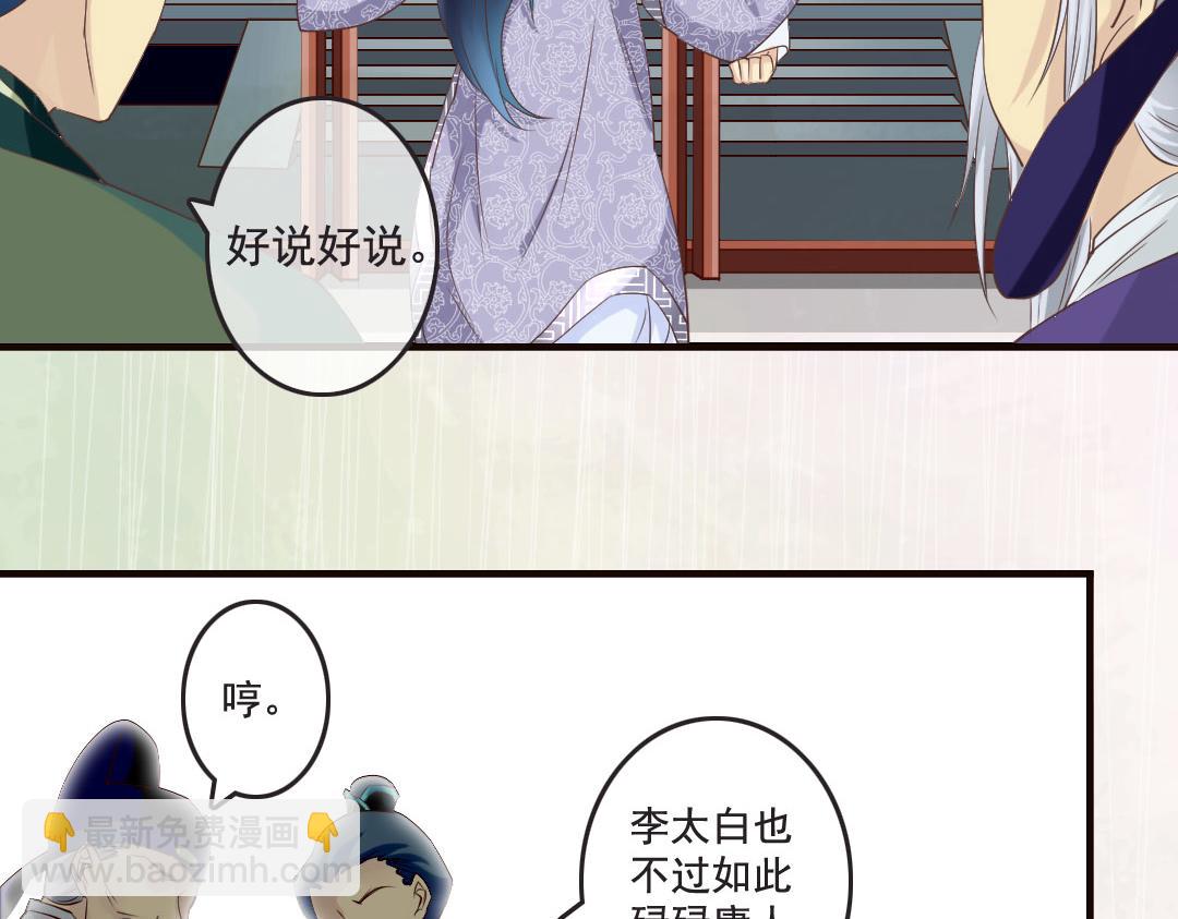 第14话 李白番外：求仕篇（下）(1/2)-第14话