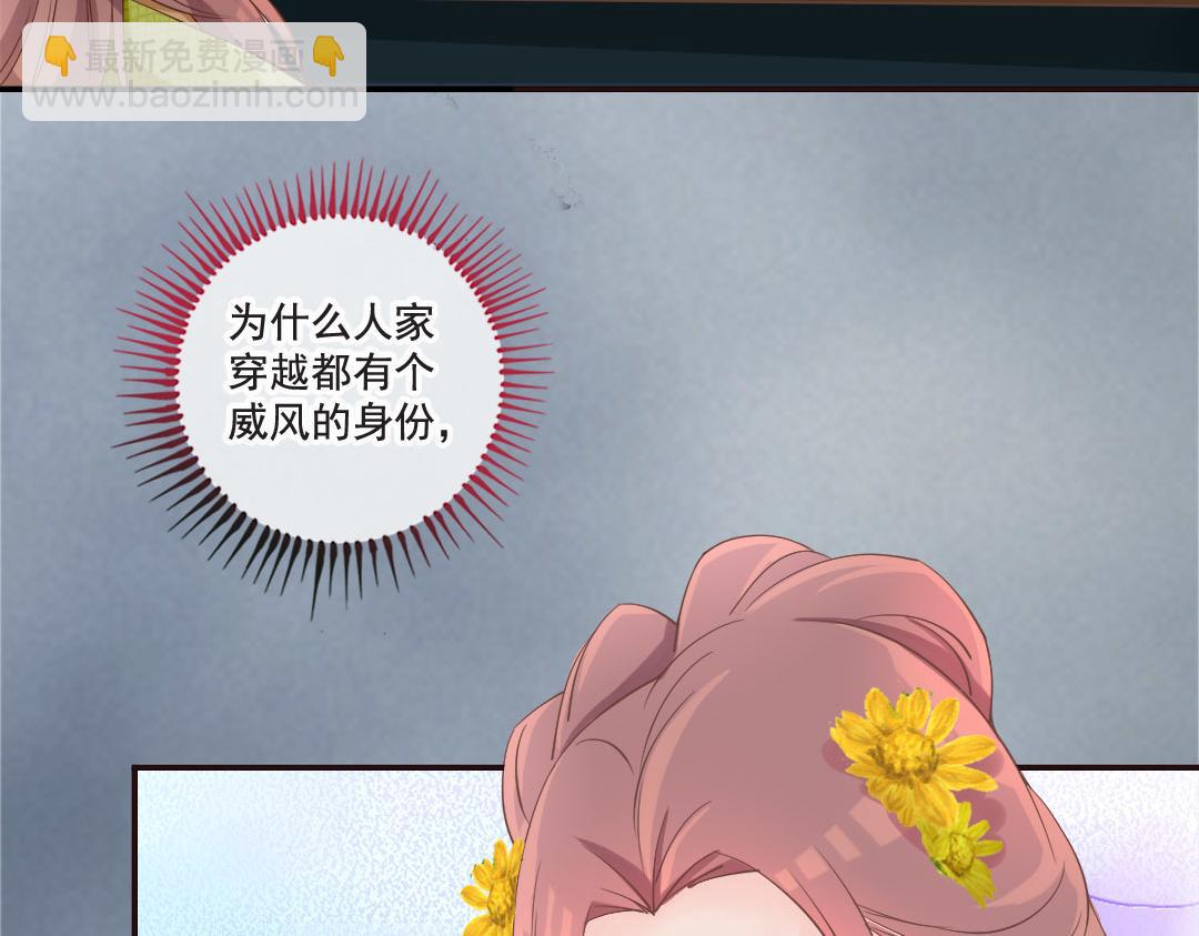 第16话 好不容易穿越为什么是丫鬟？！-第16话