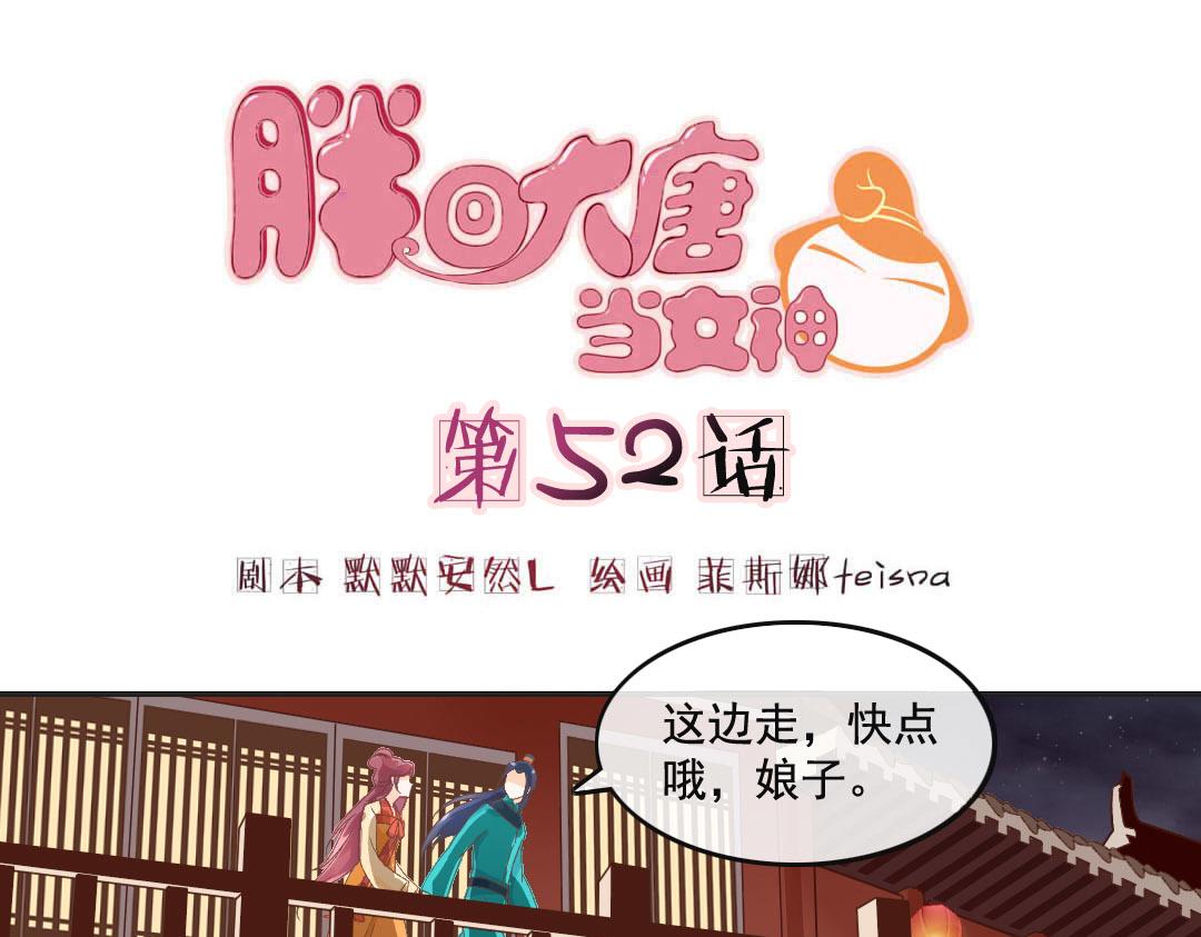 第52话 大明宫-第54话