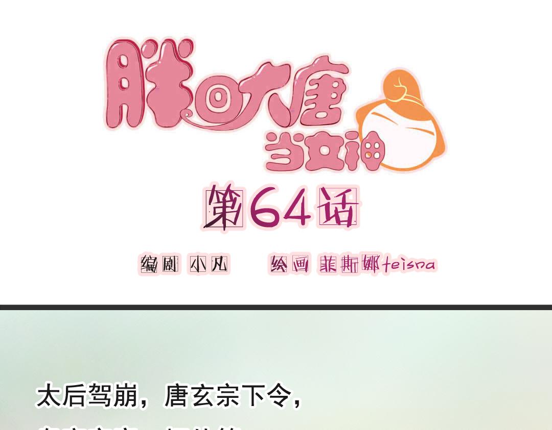 第64话 华清宫-第66话