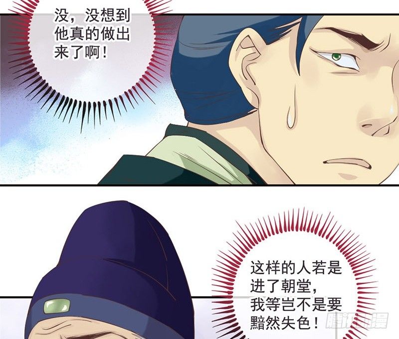 第14话 李白番外：求仕篇（下）(1/2)-第14话