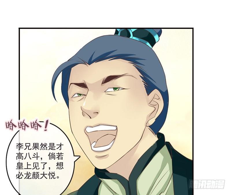 第14话 李白番外：求仕篇（下）(1/2)-第14话