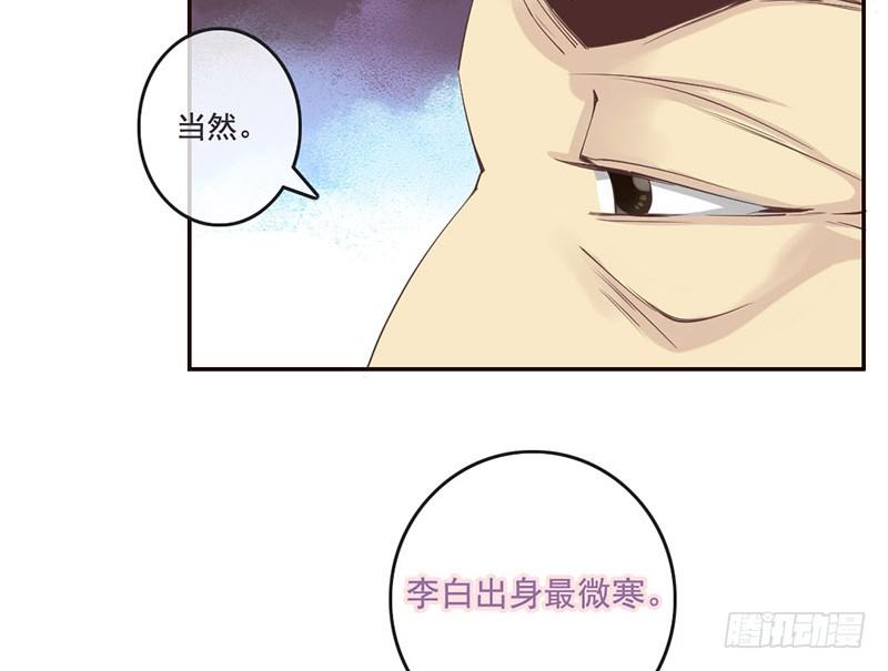 第14话 李白番外：求仕篇（下）(1/2)-第14话