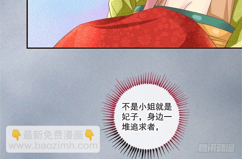 第16话 好不容易穿越为什么是丫-第16话