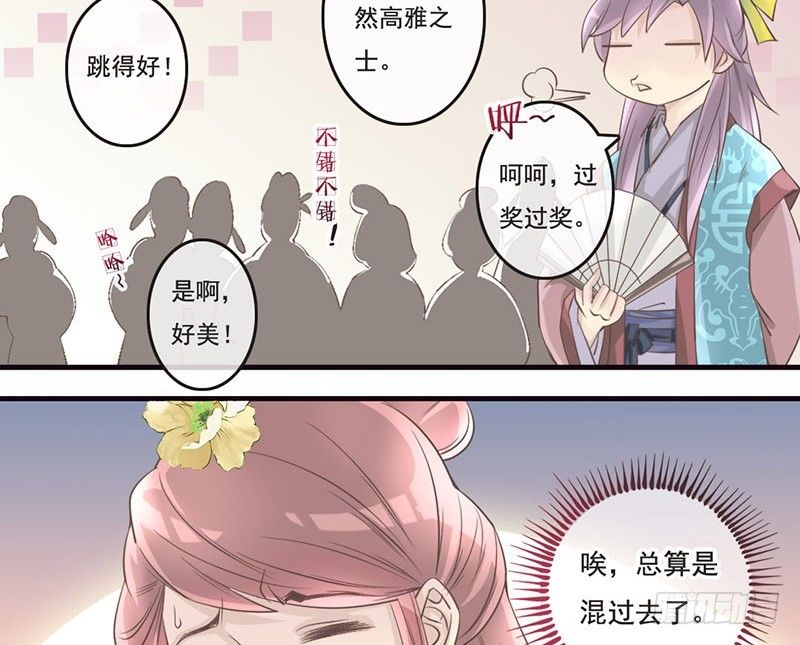 第6话 召唤男主咒语发动！-第6话