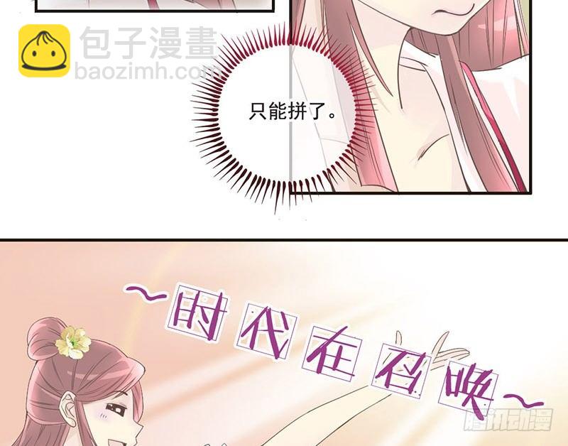 第6话 召唤男主咒语发动！-第6话