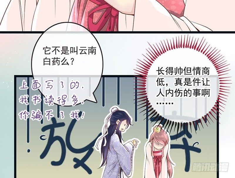 第10话 云南白药好吃吗？-第10话