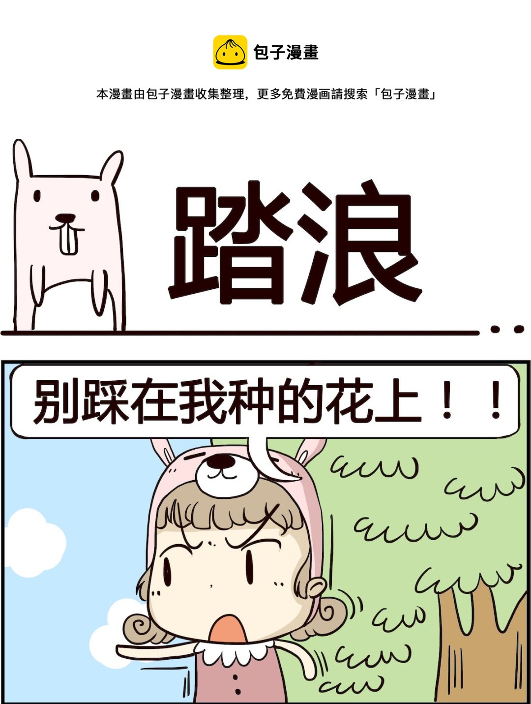 胖妞日记-艾克思创 - 第012话 踏浪 - 1