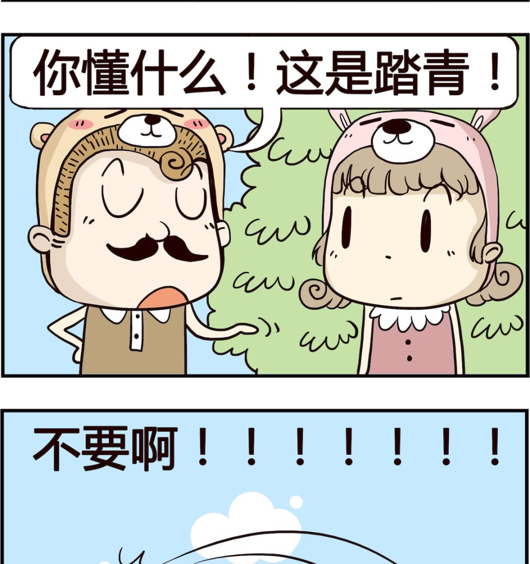 胖妞日记-艾克思创 - 第012话 踏浪 - 1