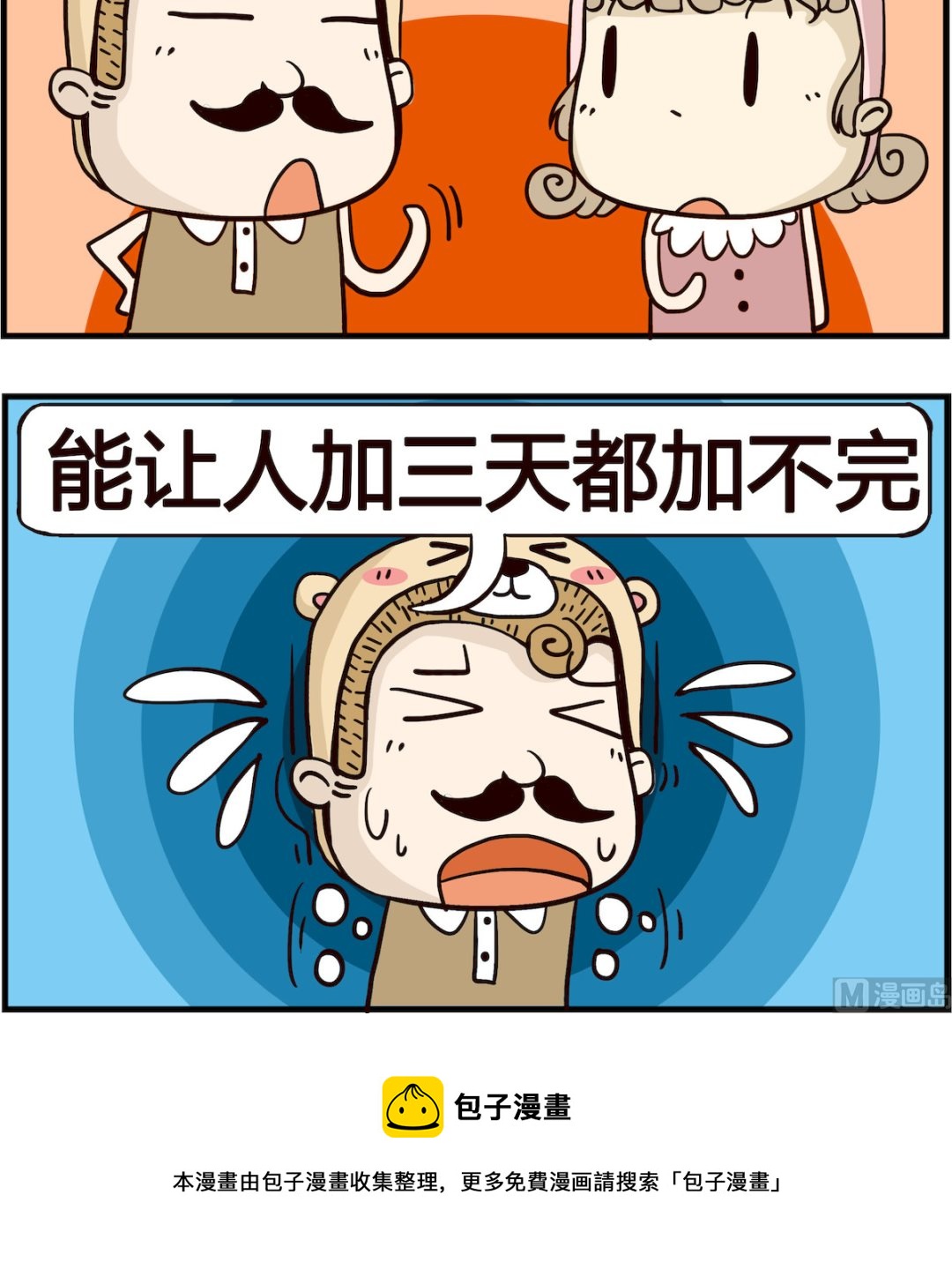 胖妞日记-艾克思创 - 第014话 神奇 - 1