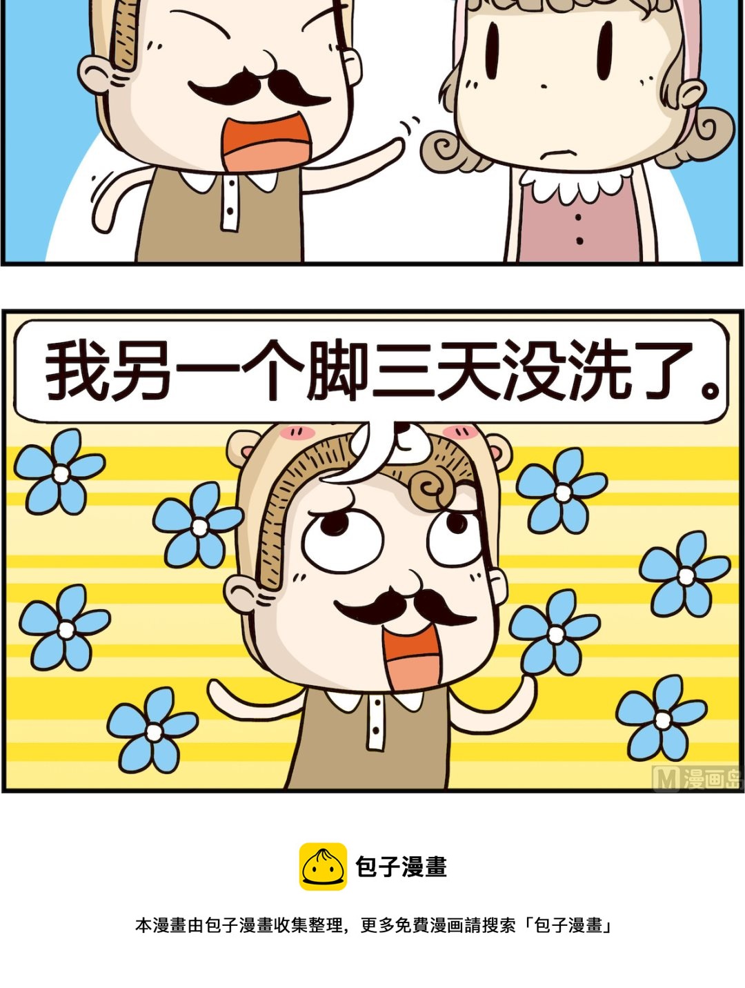 胖妞日记-艾克思创 - 第016话 脚痒 - 1