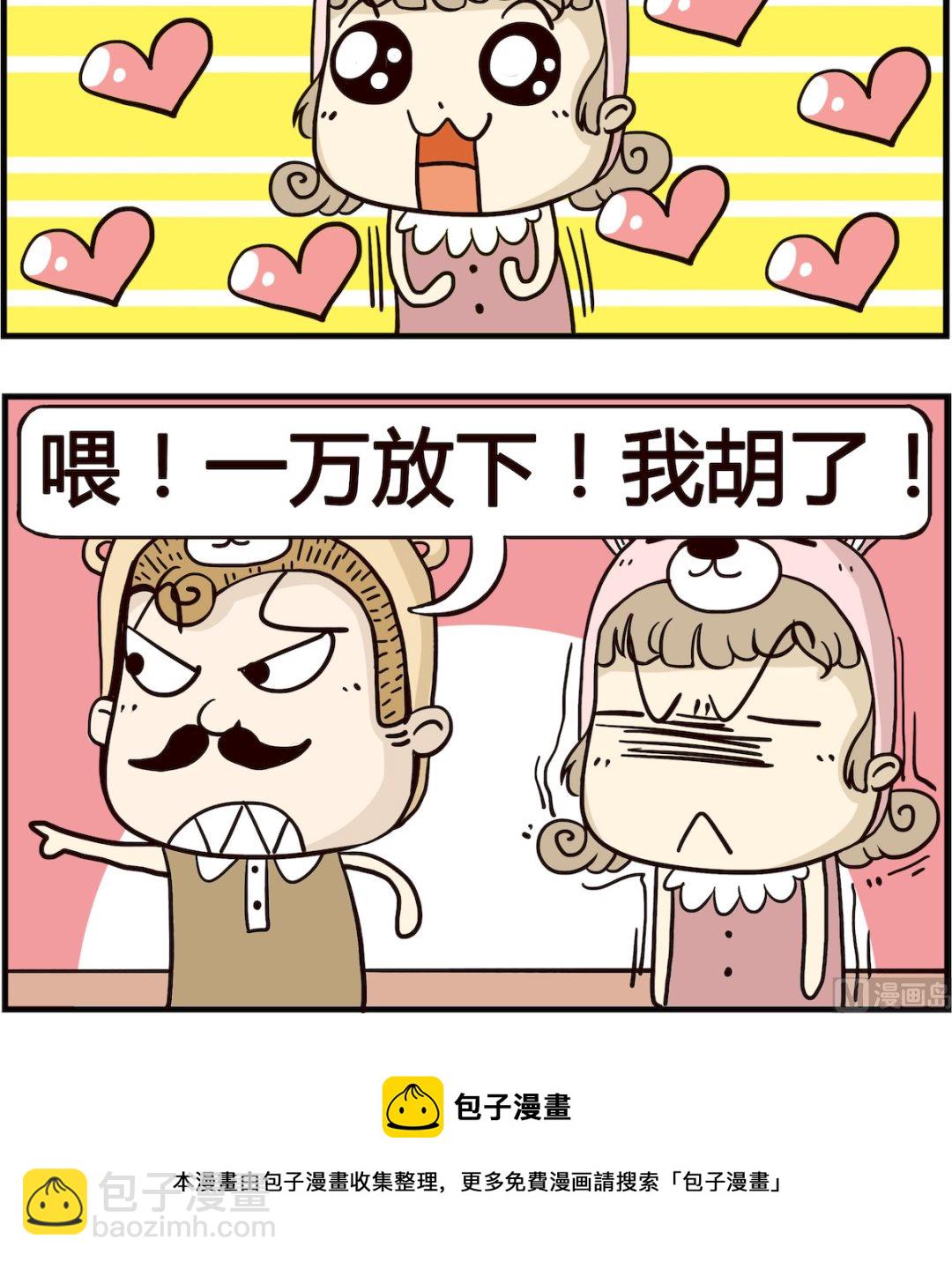 胖妞日记-艾克思创 - 第018话 一万 - 1