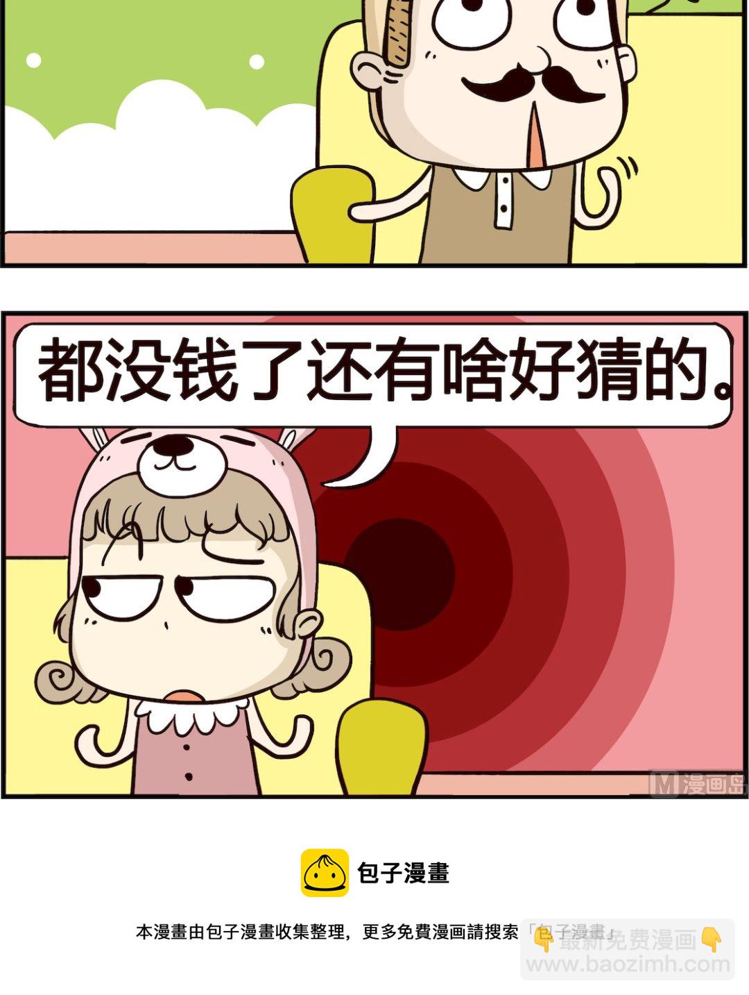 胖妞日记-艾克思创 - 第020话 猜猜 - 1