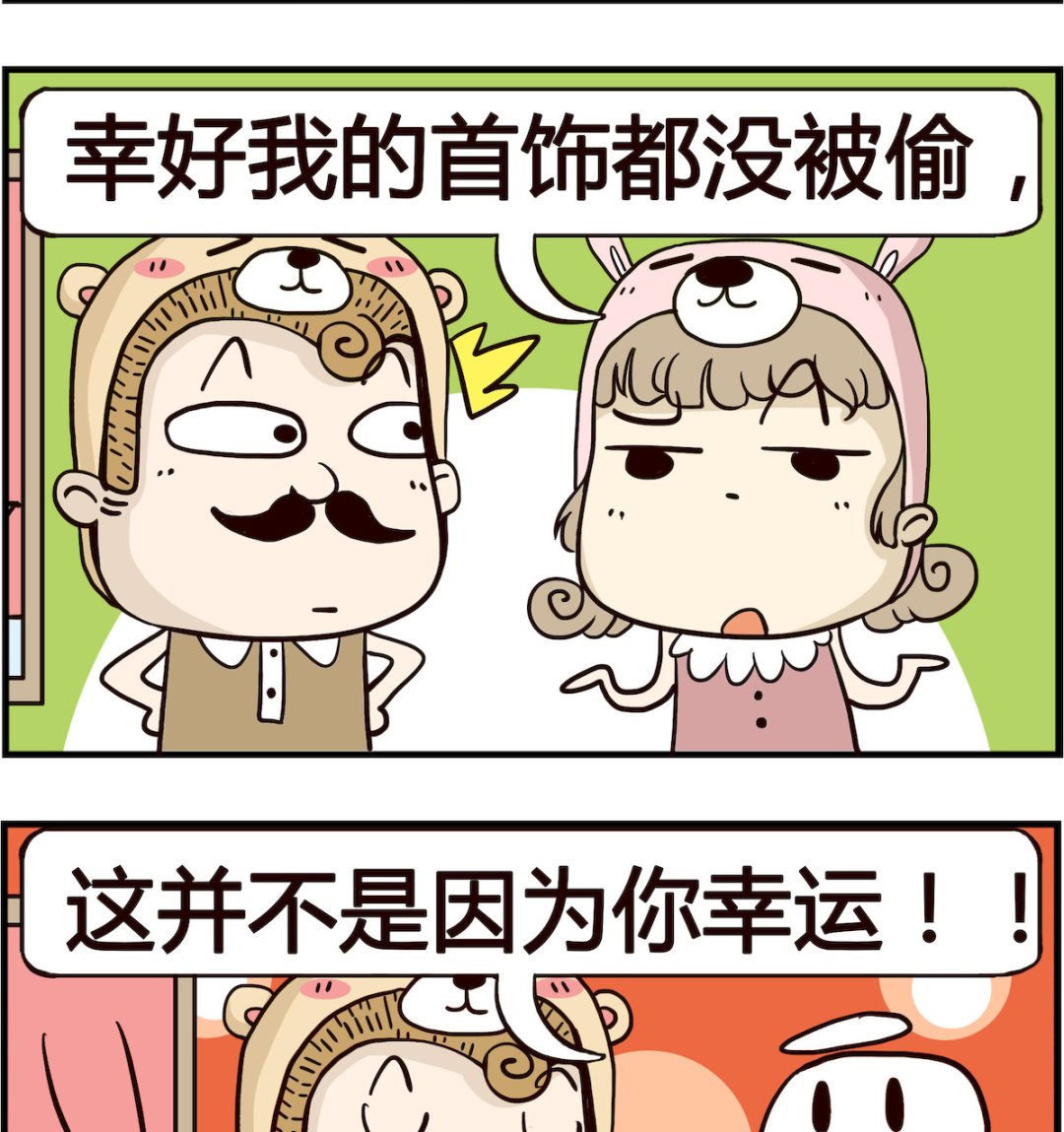 胖妞日记-艾克思创 - 第022话 幸运 - 1