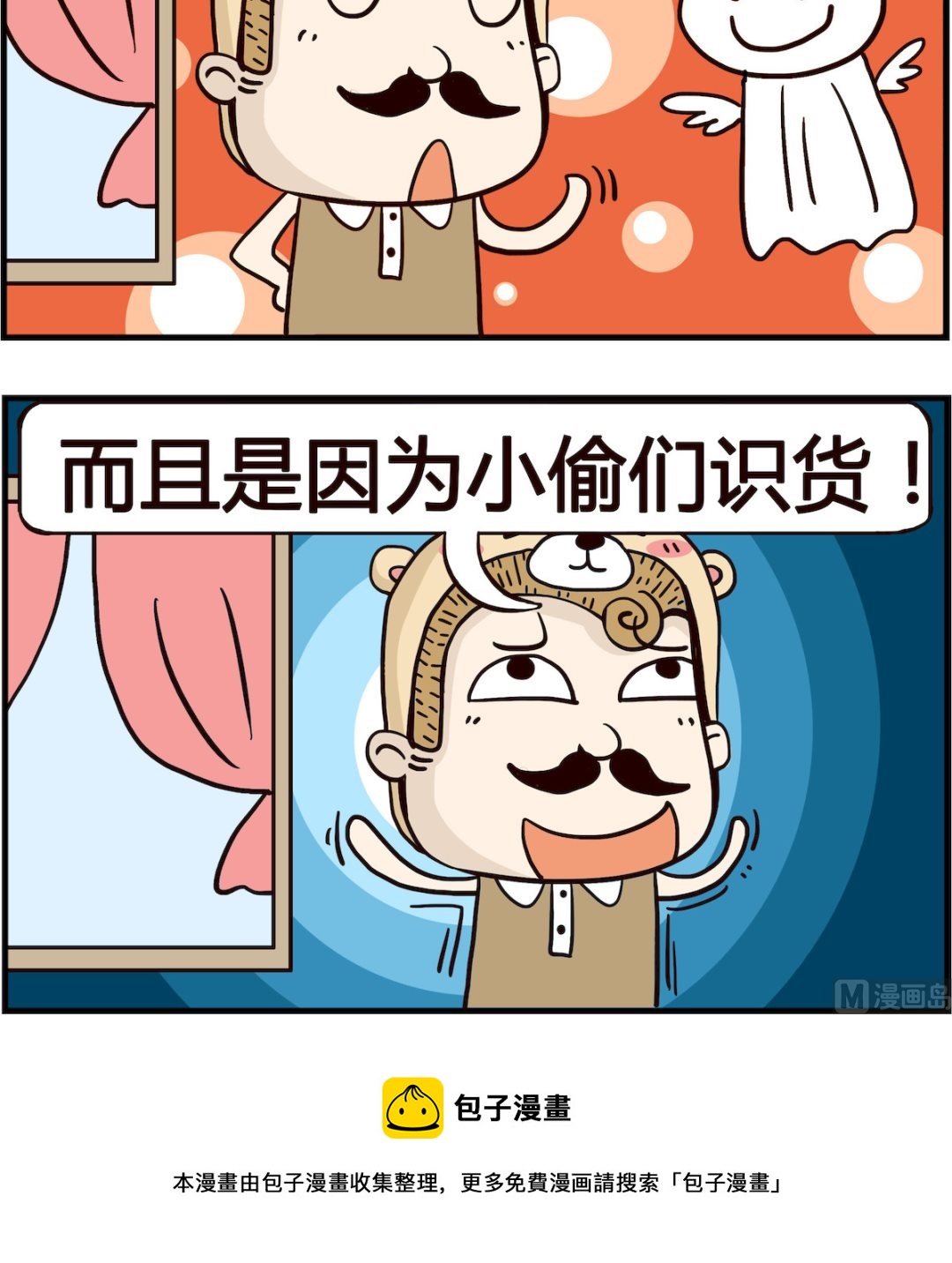 胖妞日记-艾克思创 - 第022话 幸运 - 1