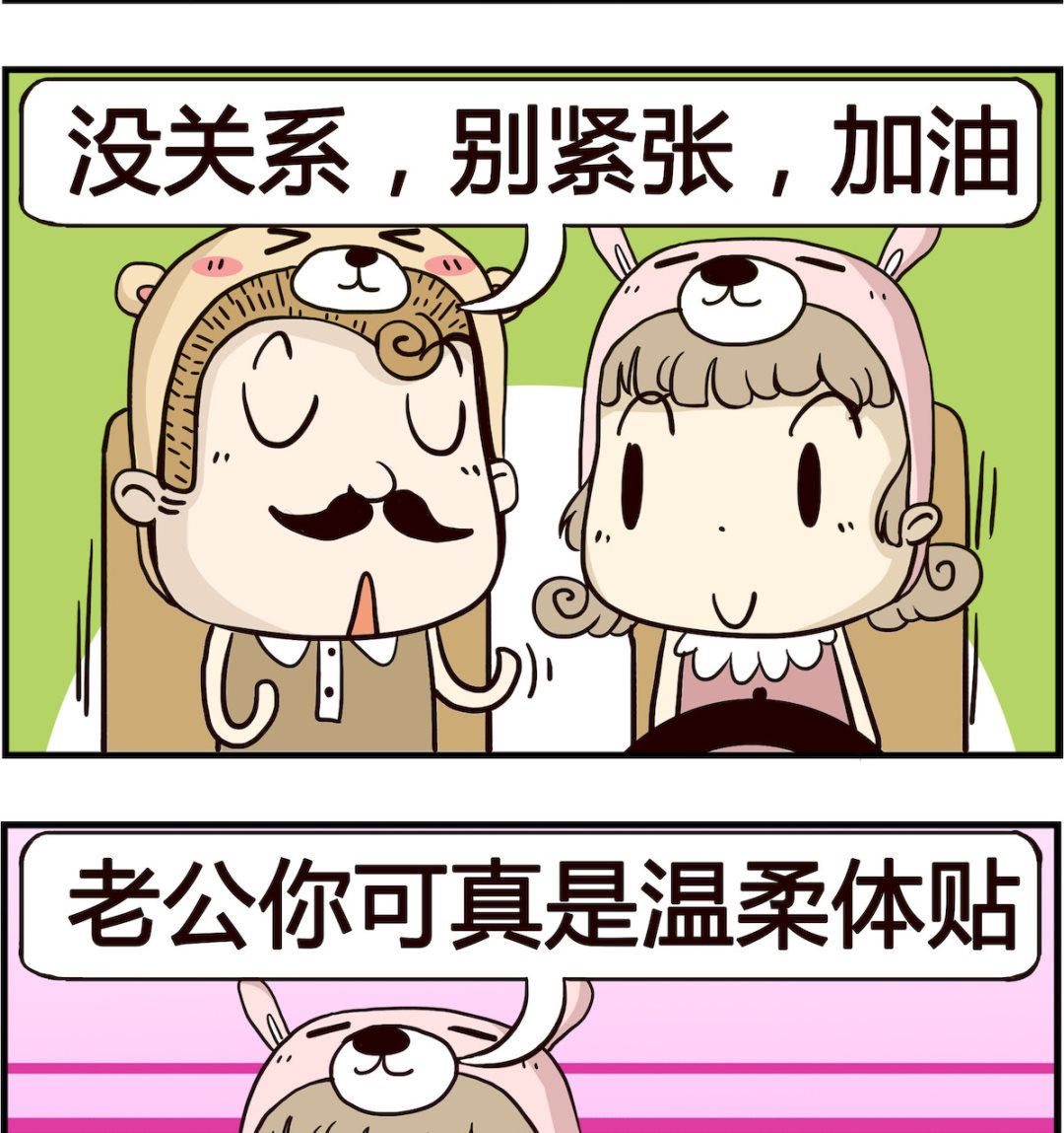 胖妞日记-艾克思创 - 第024话 加油 - 1