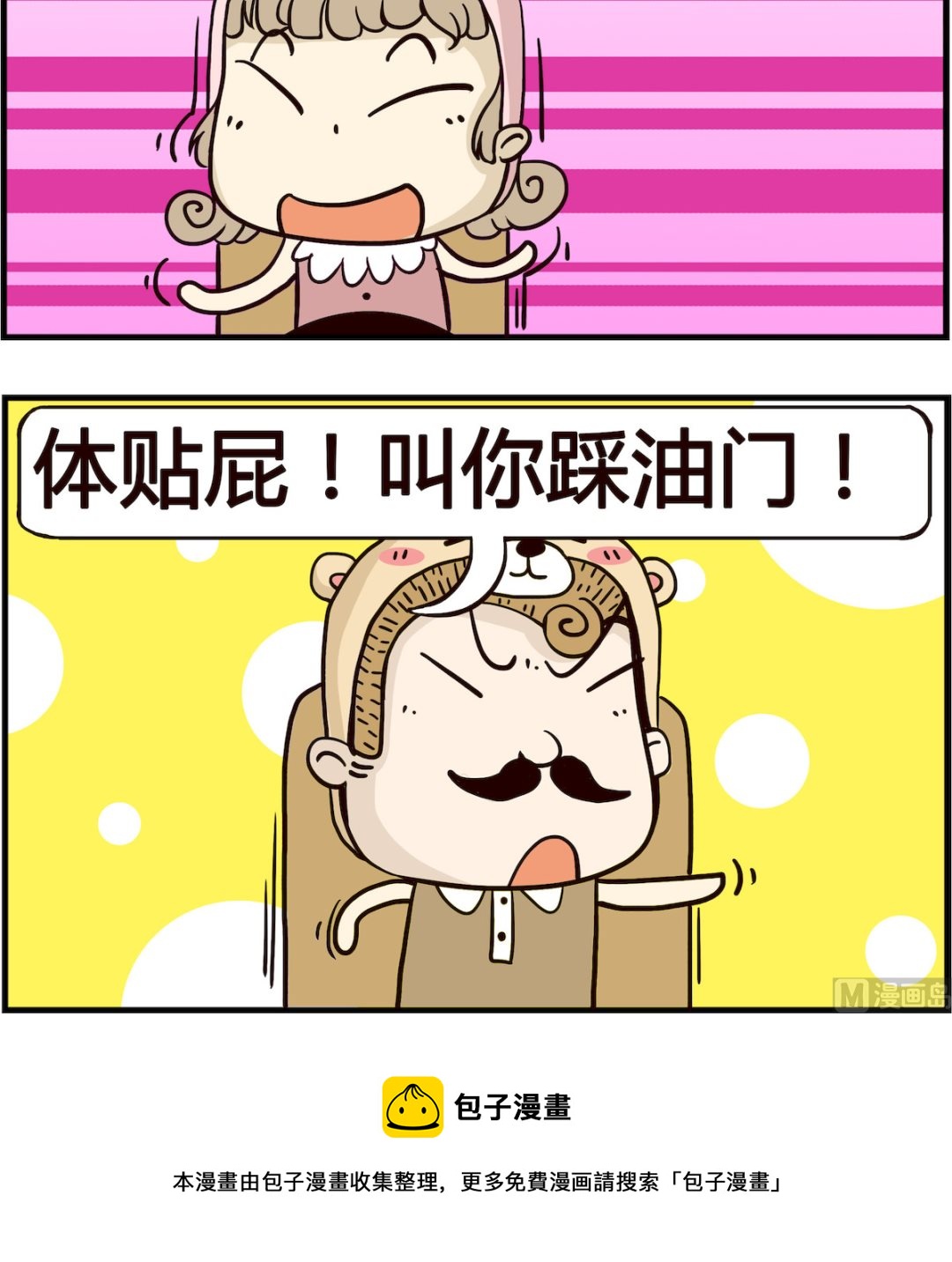 胖妞日记-艾克思创 - 第024话 加油 - 1