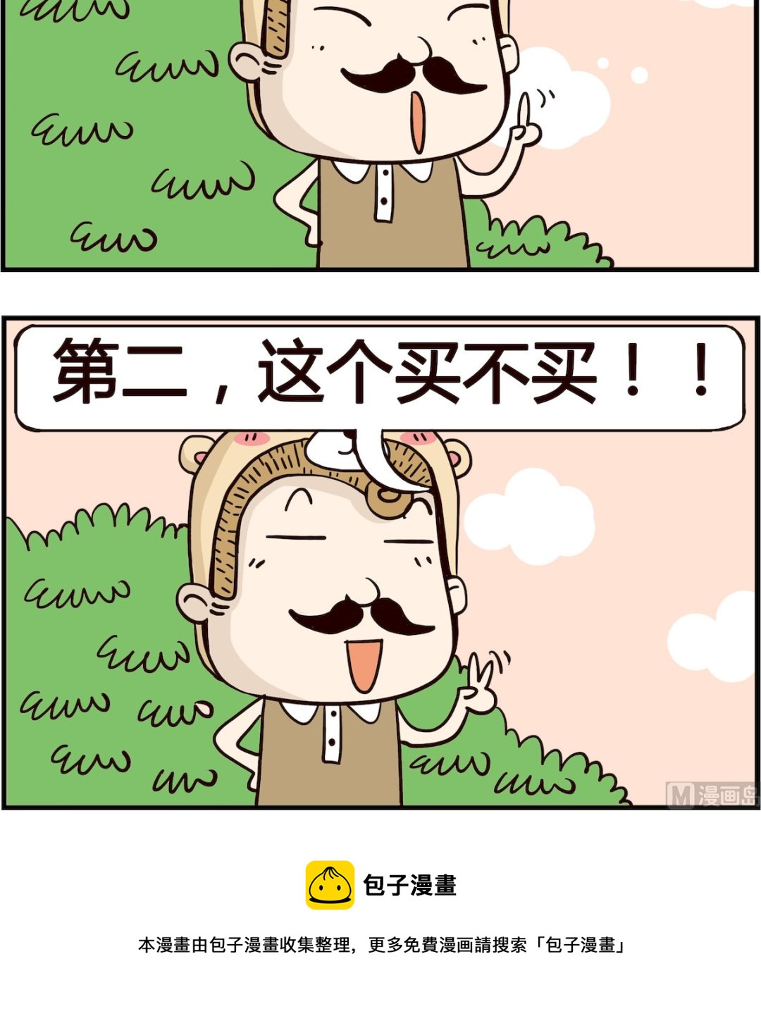 胖妞日记-艾克思创 - 第028话 纠结 - 1