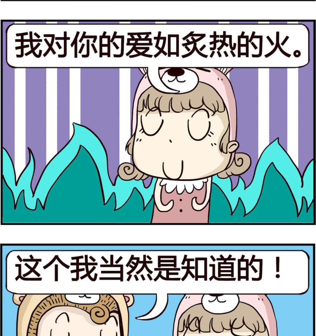 胖妞日记-艾克思创 - 第034话 炙热 - 1