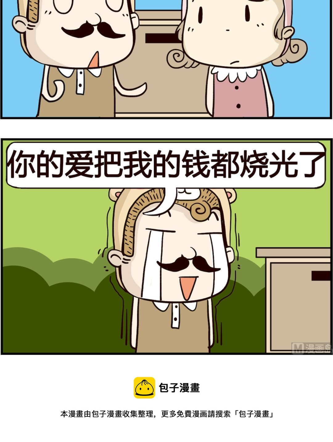 胖妞日记-艾克思创 - 第034话 炙热 - 1