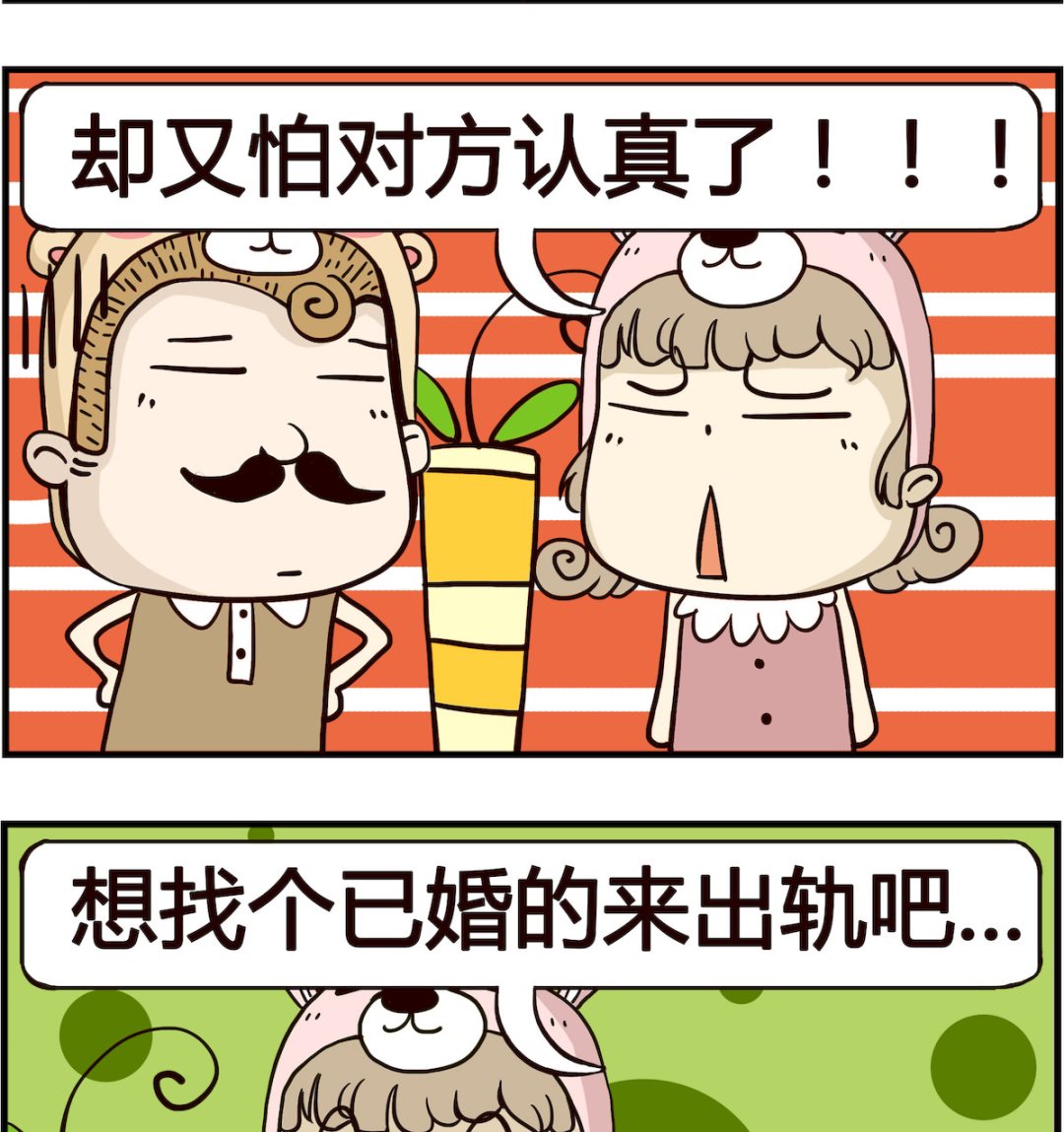 胖妞日记-艾克思创 - 第036话 认真 - 1