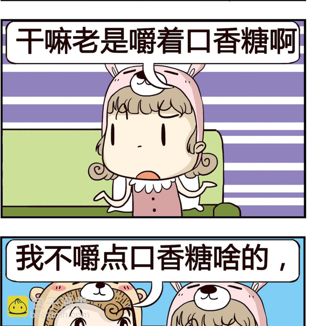 胖妞日记-艾克思创 - 第038话 口香糖 - 1