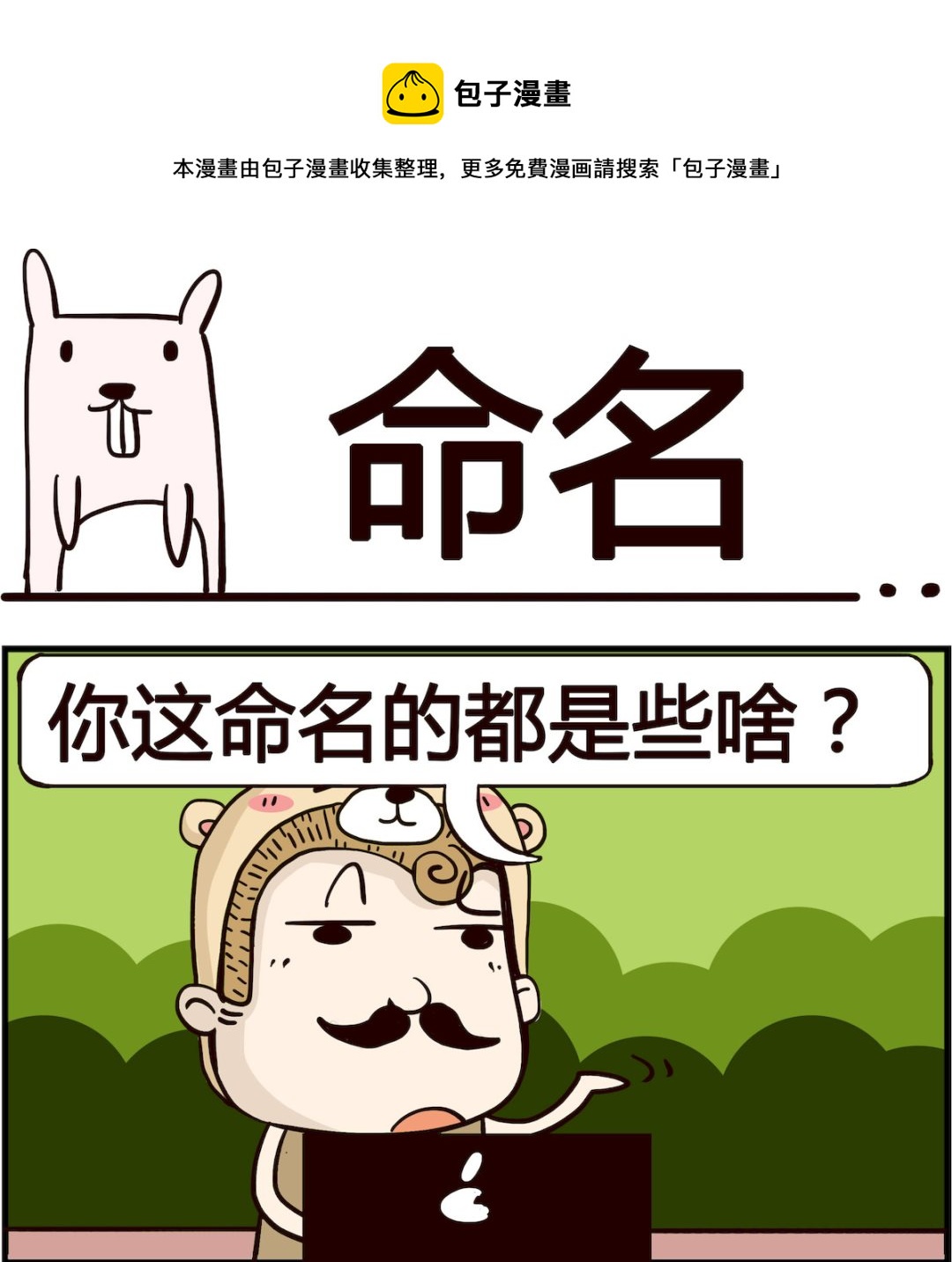 胖妞日记-艾克思创 - 第040话 命名 - 1