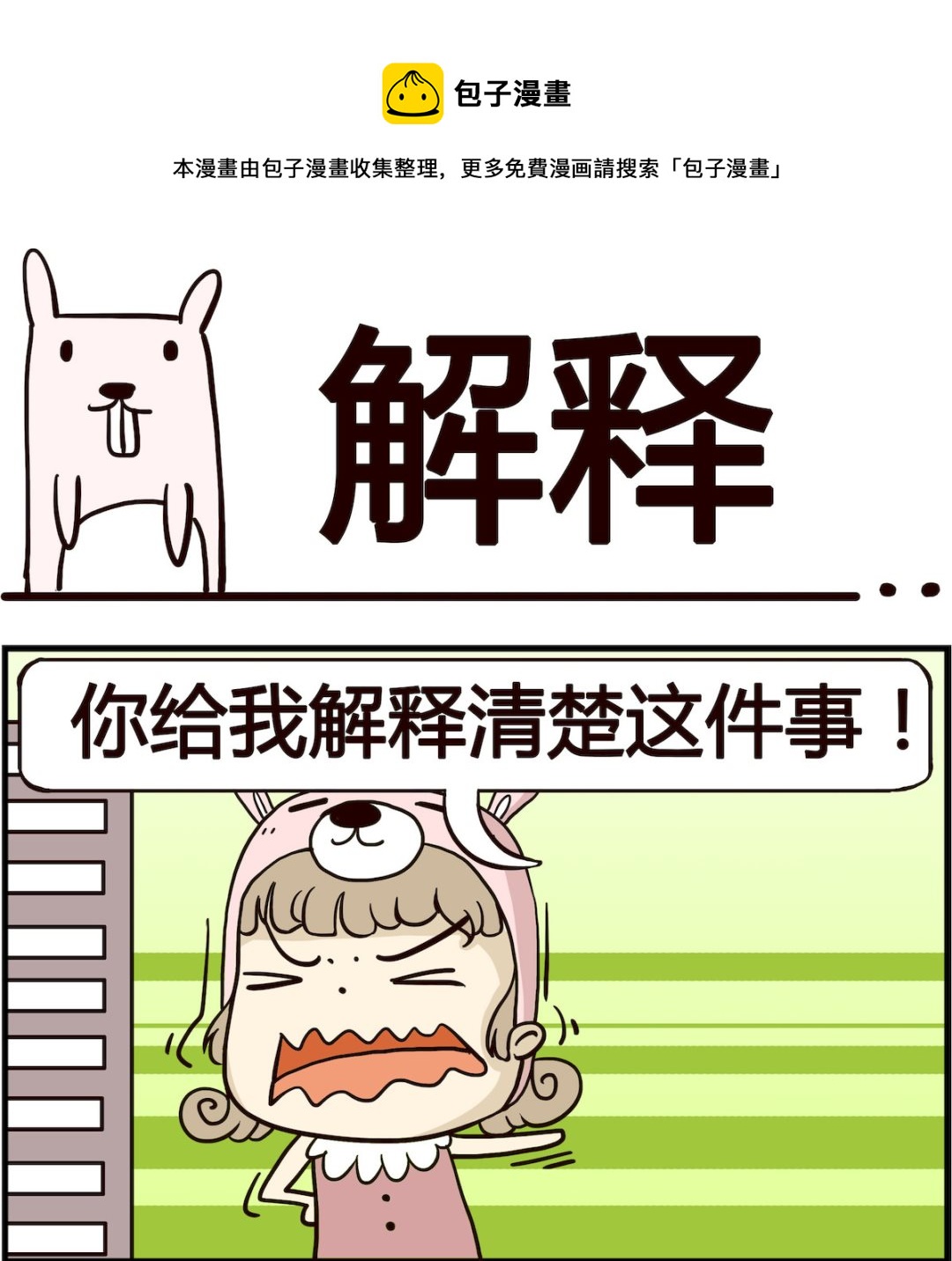 胖妞日记-艾克思创 - 第042话 解释 - 1